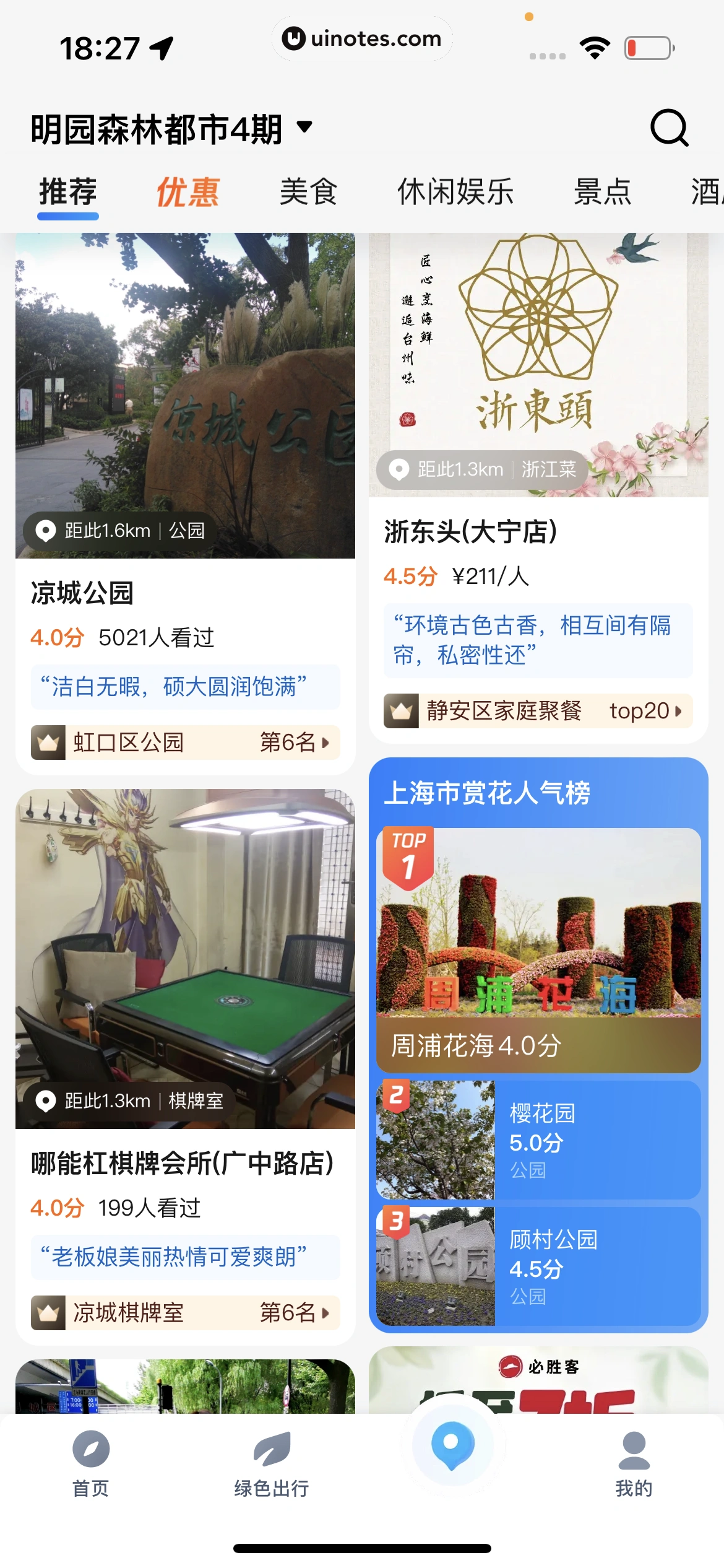 腾讯地图 App 截图 311 - UI Notes
