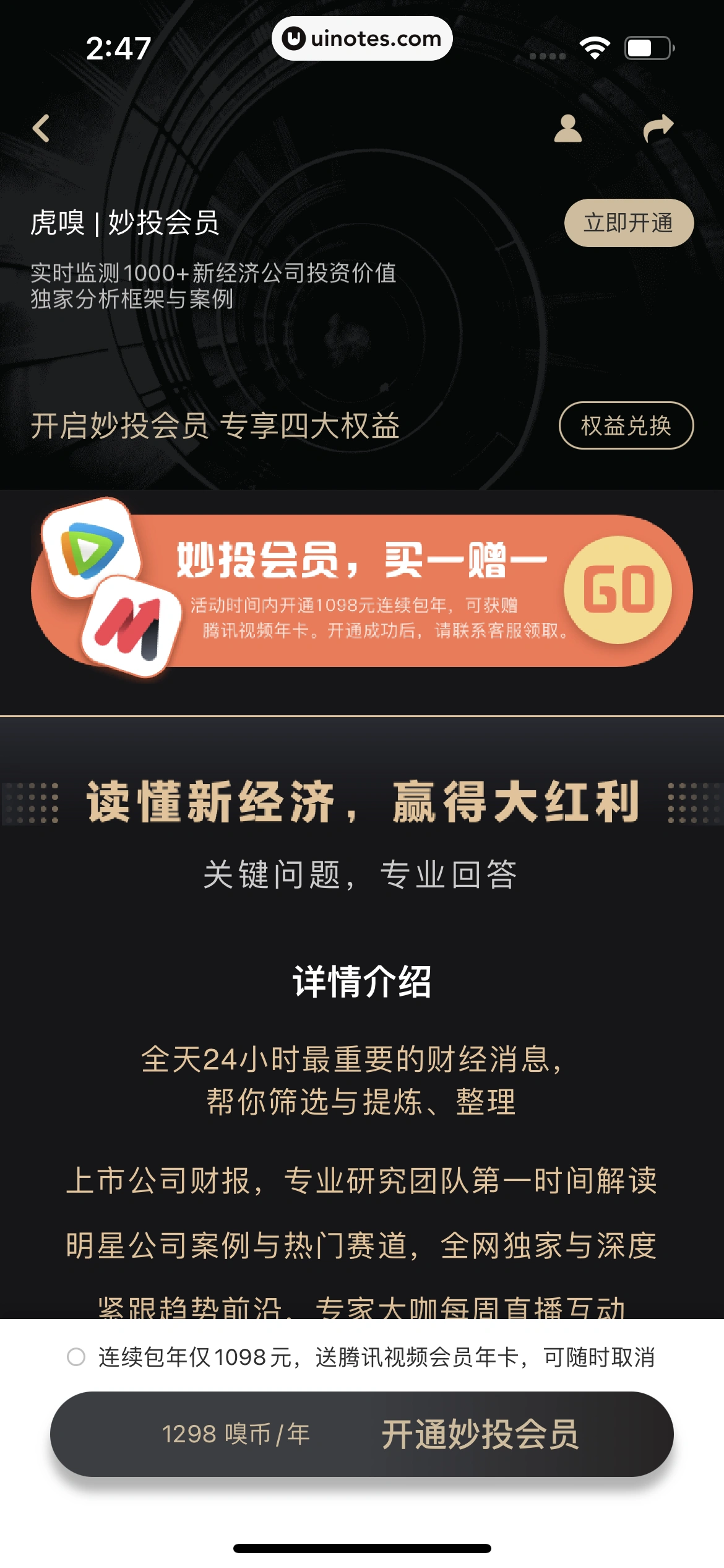 虎嗅 App 截图 109 - UI Notes