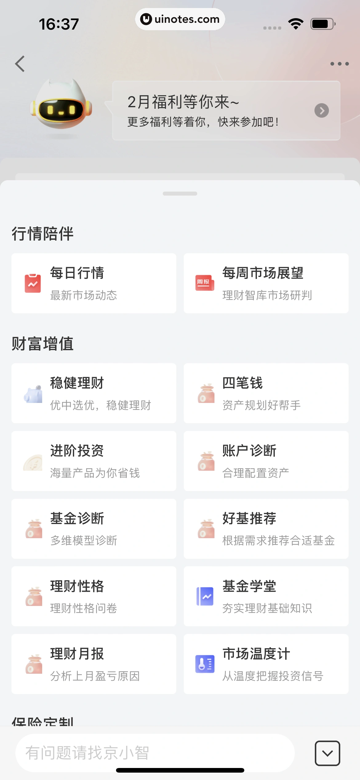 京东金融 App 截图 636 - UI Notes