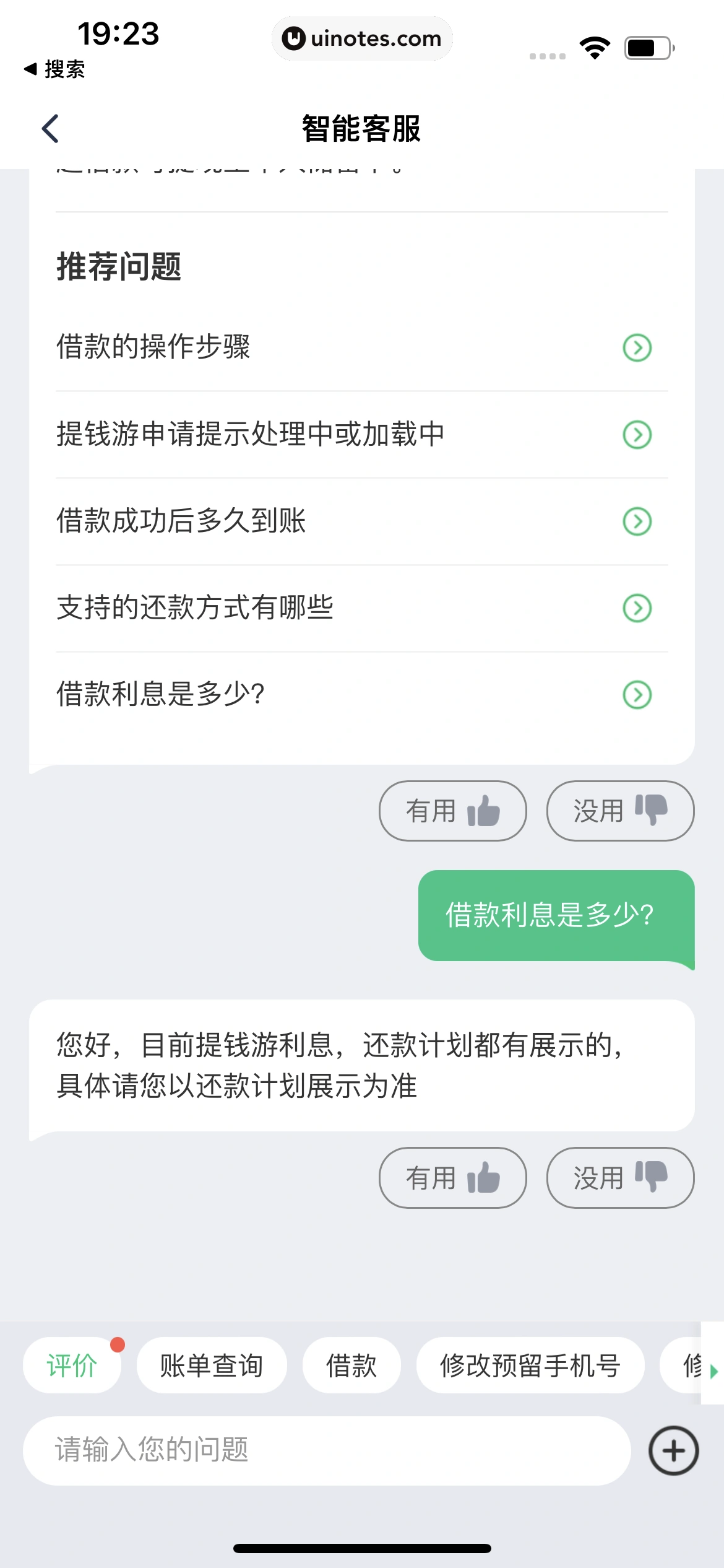 同程金融 App 截图 059 - UI Notes