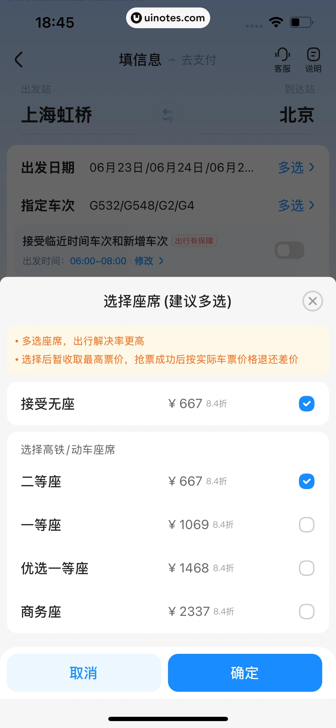 智行火车票 App 截图 540 - UI Notes