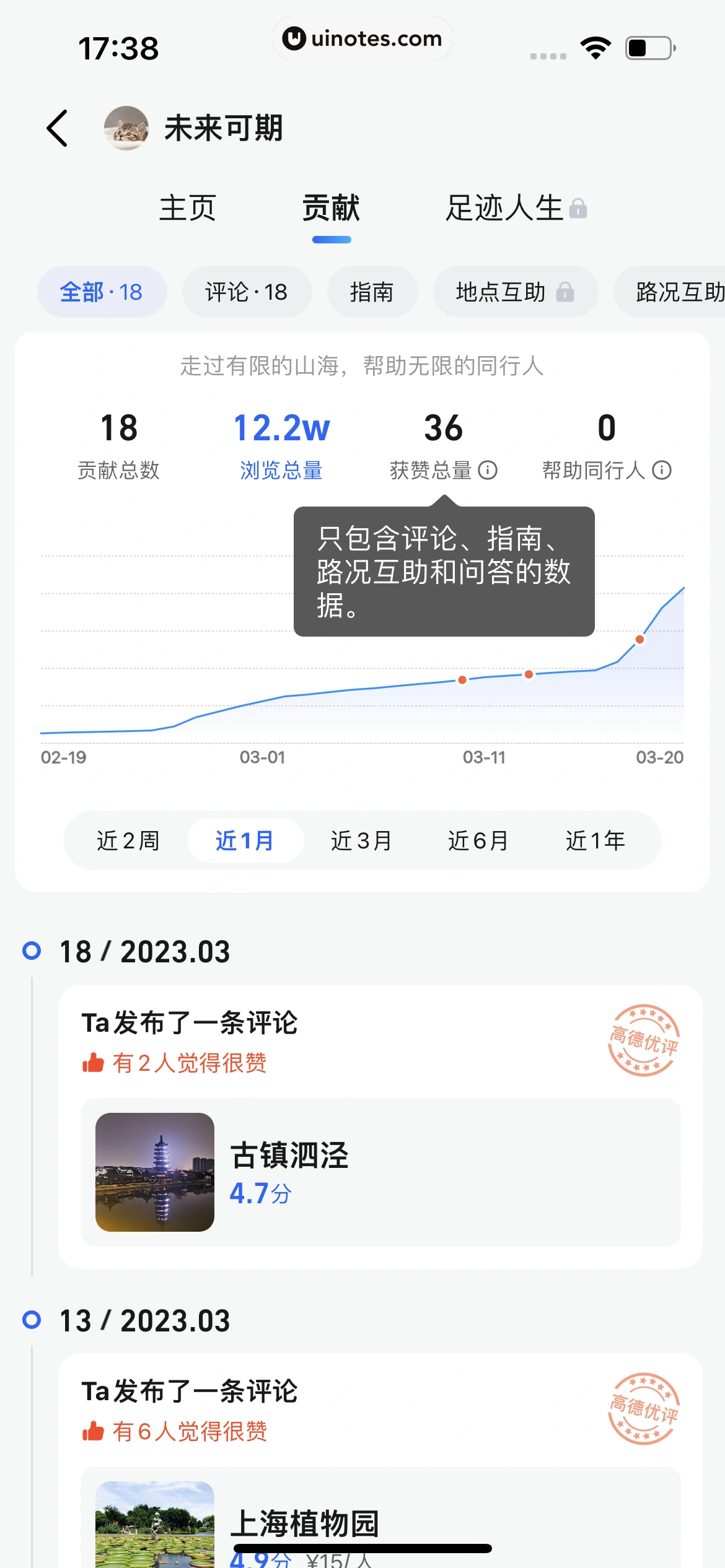 高德地图 App 截图 0198 - UI Notes