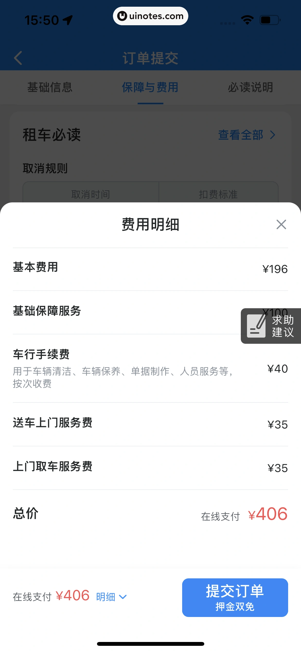 哈啰 App 截图 307 - UI Notes