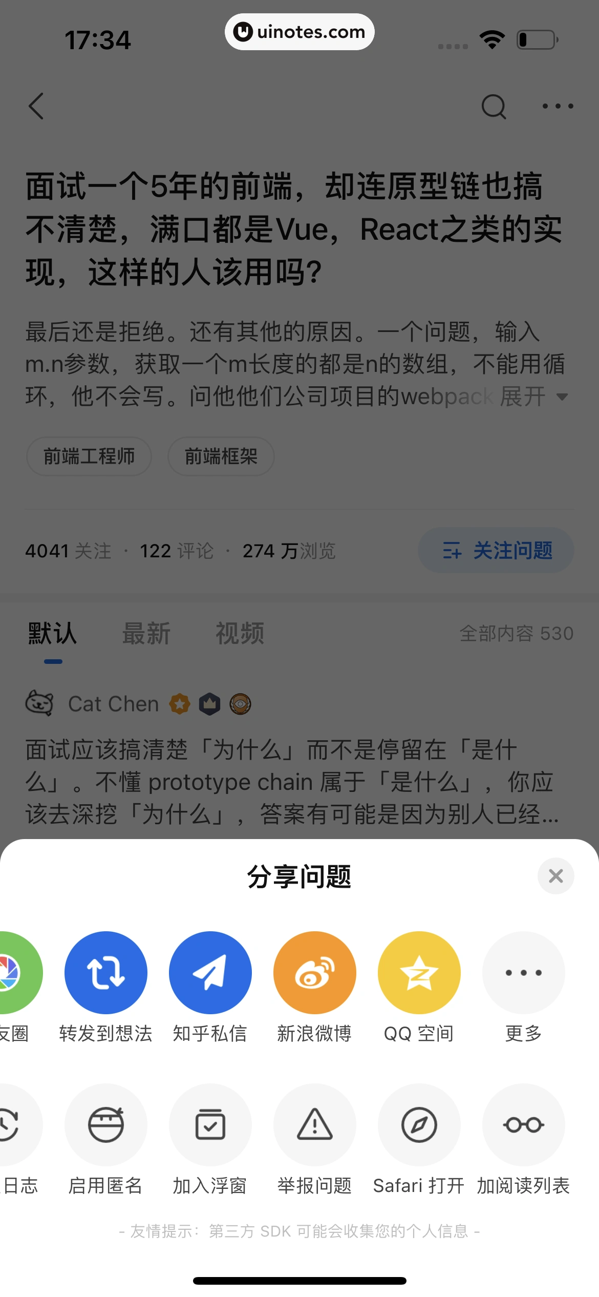 知乎 App 截图 032 - UI Notes