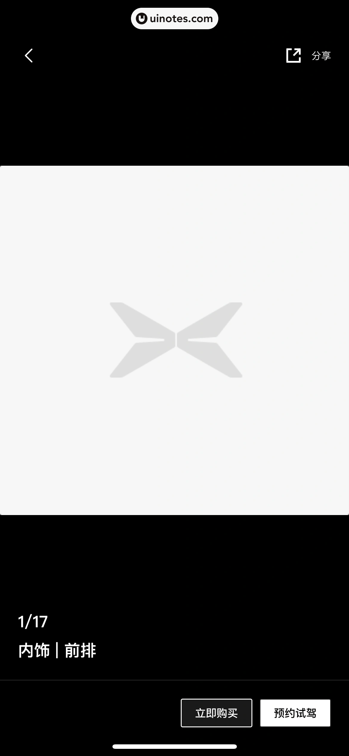小鹏汽车 App 截图 110 - UI Notes
