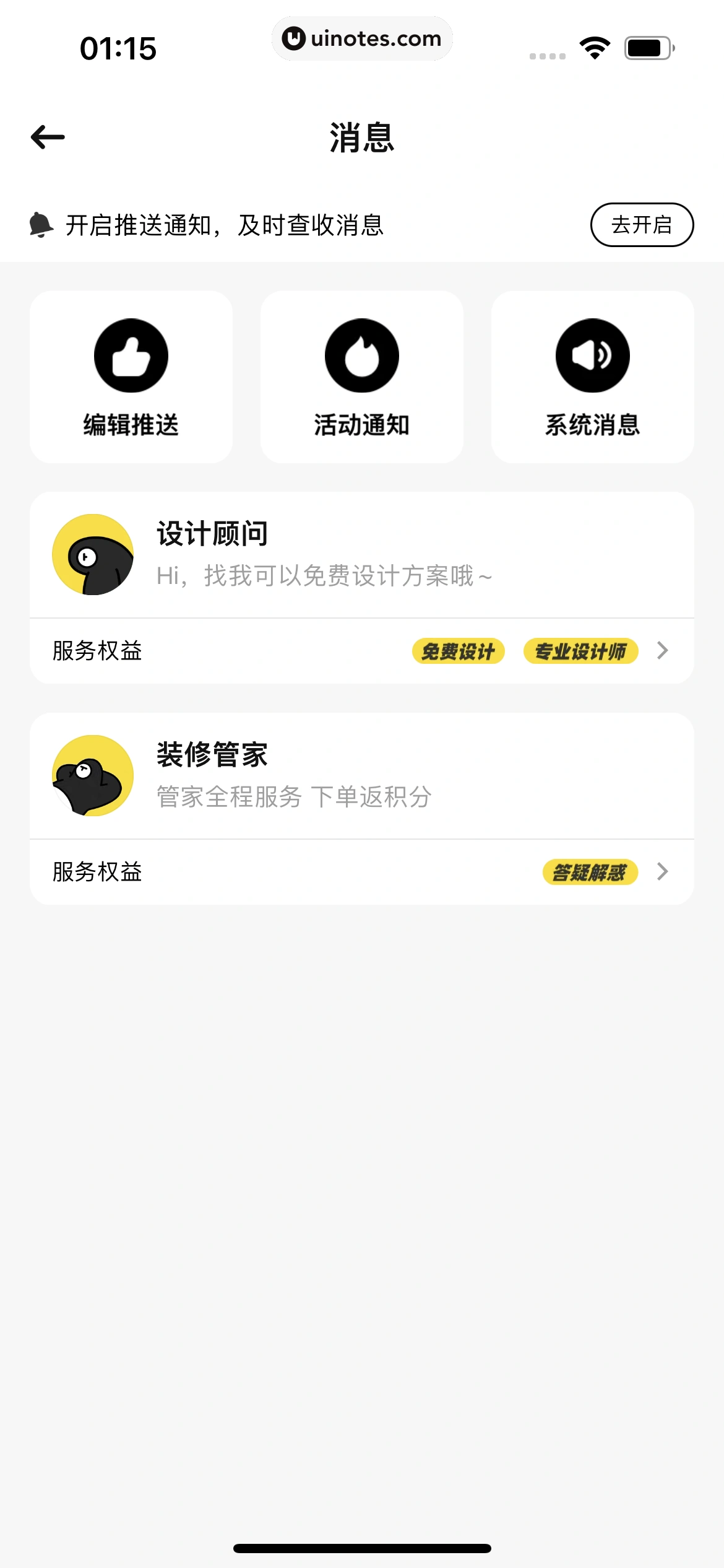 每平每屋 App 截图 083 - UI Notes