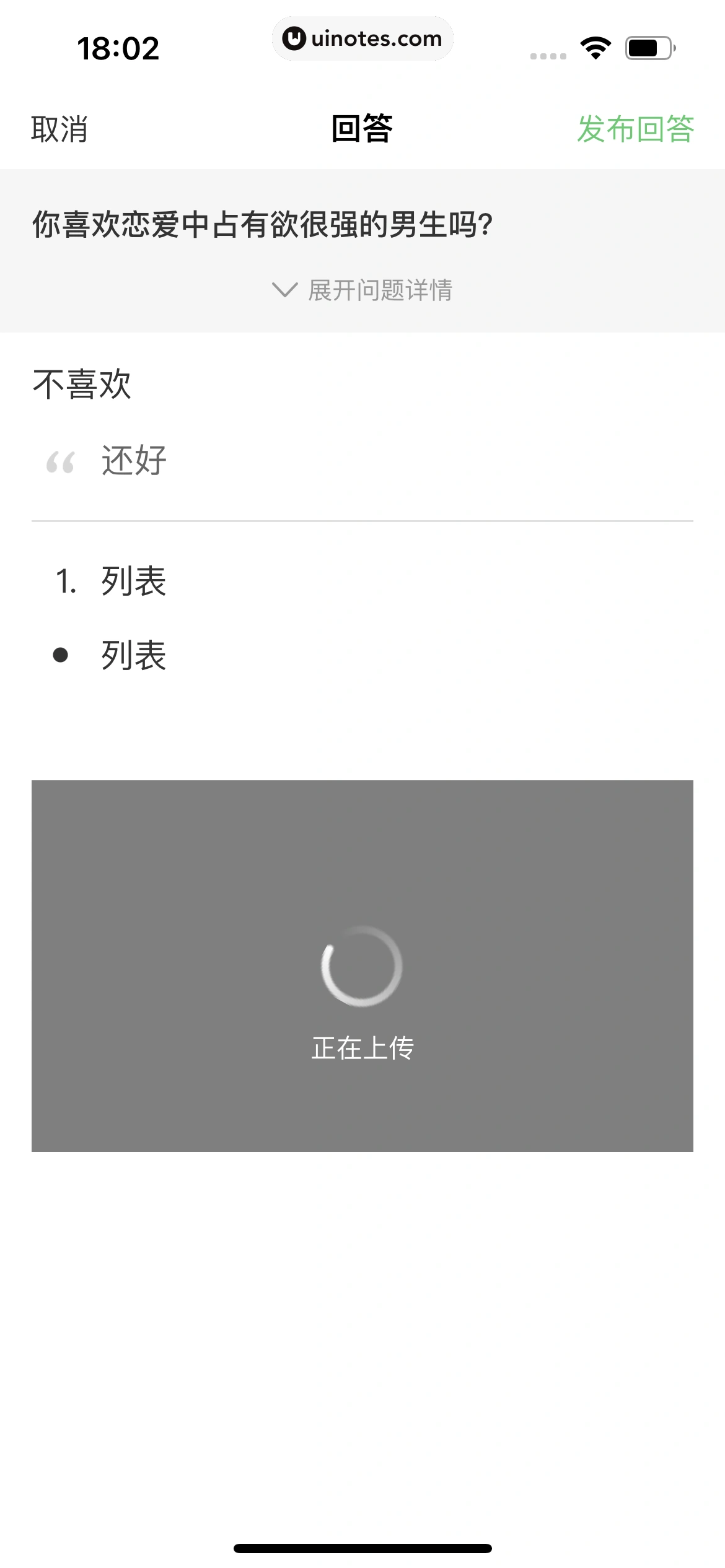 百度知道 App 截图 082 - UI Notes