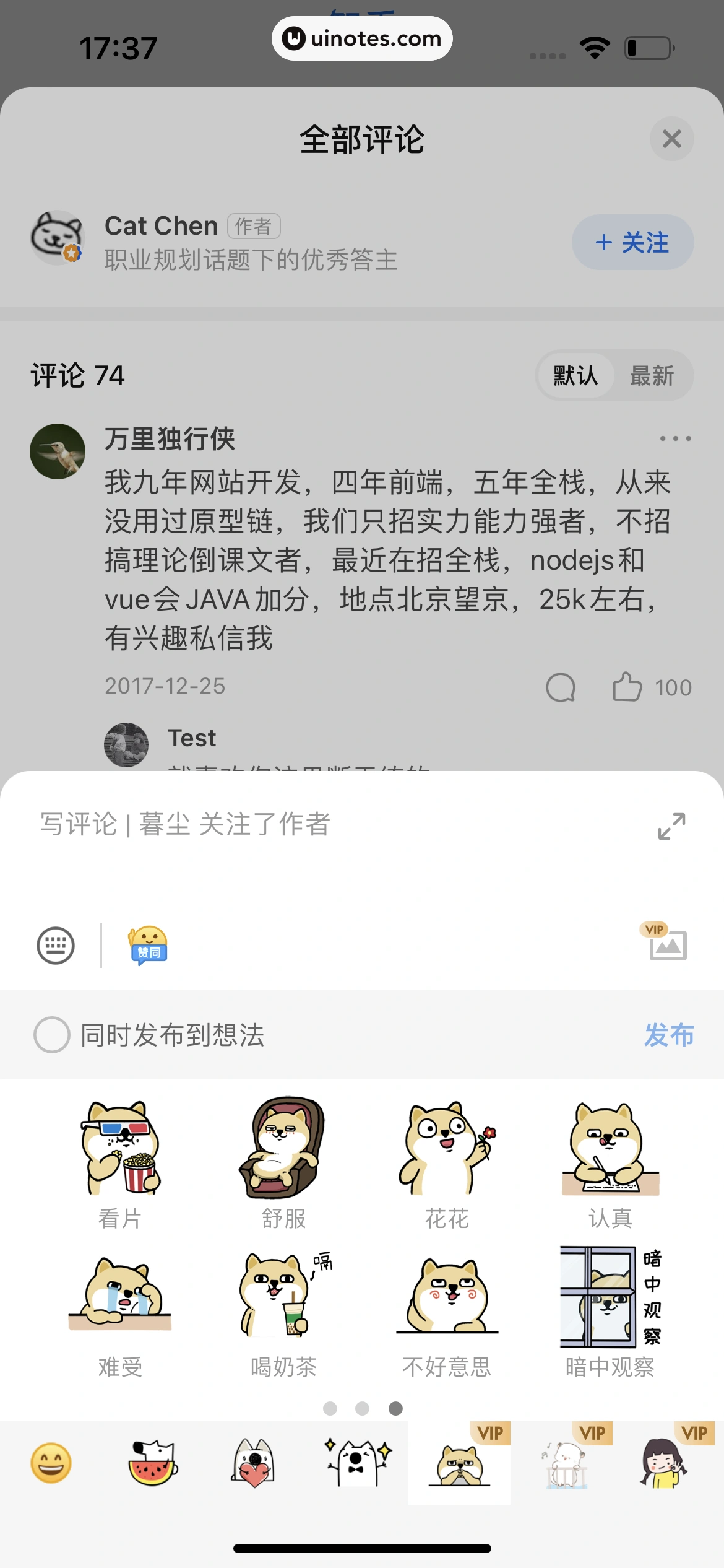 知乎 App 截图 066 - UI Notes