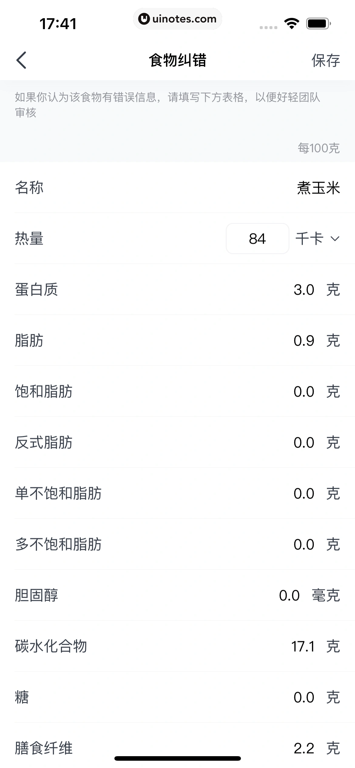 好轻 App 截图 292 - UI Notes
