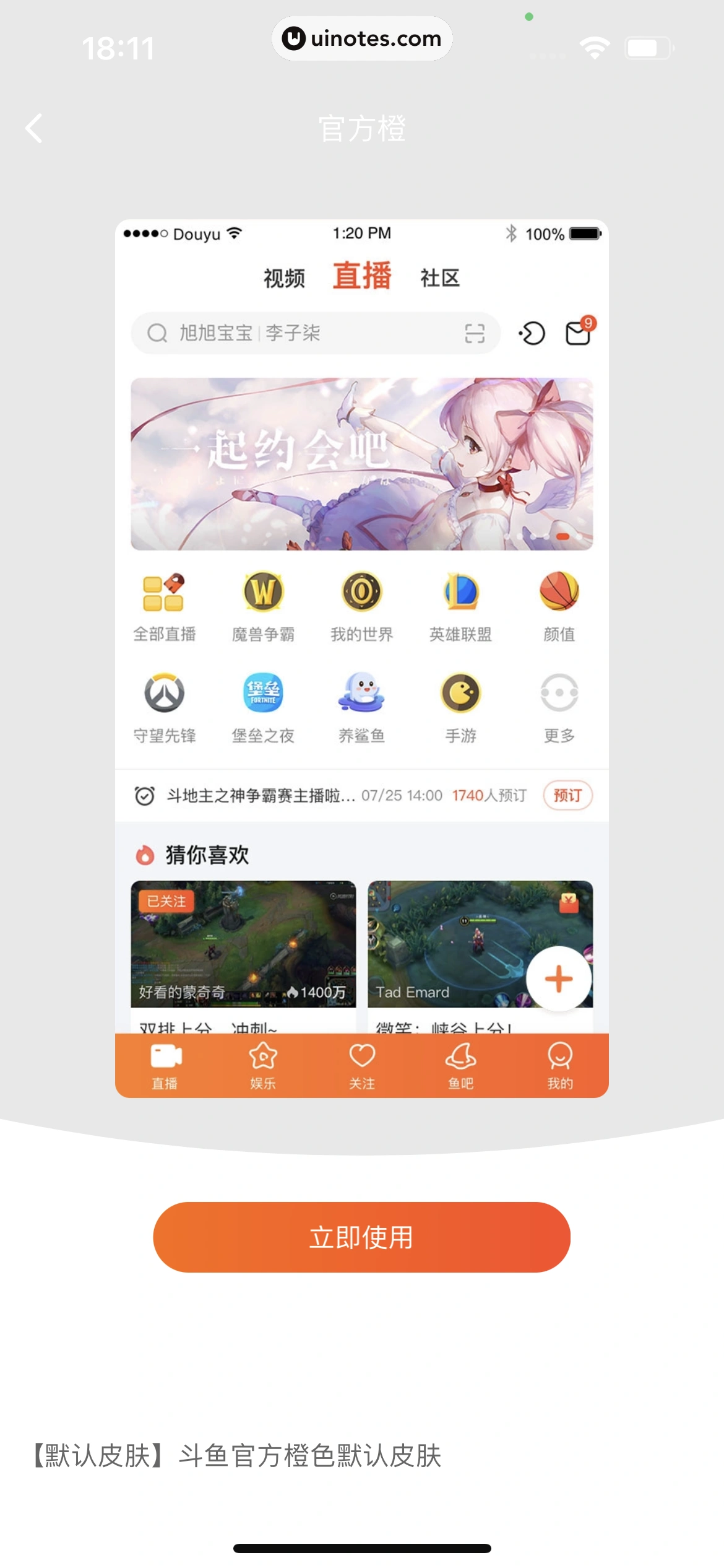 斗鱼 App 截图 691 - UI Notes