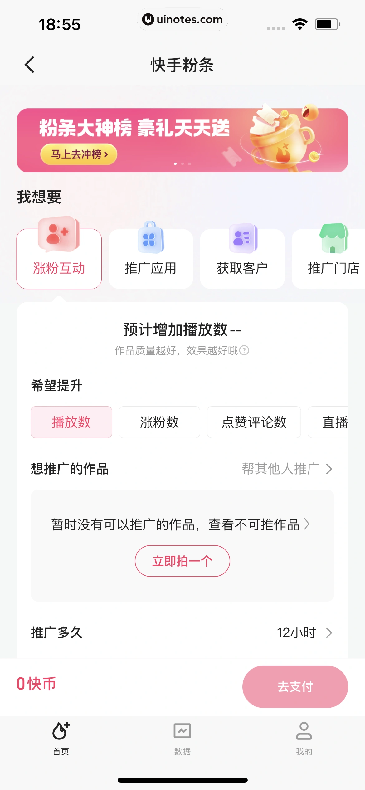 快手 App 截图 501 - UI Notes