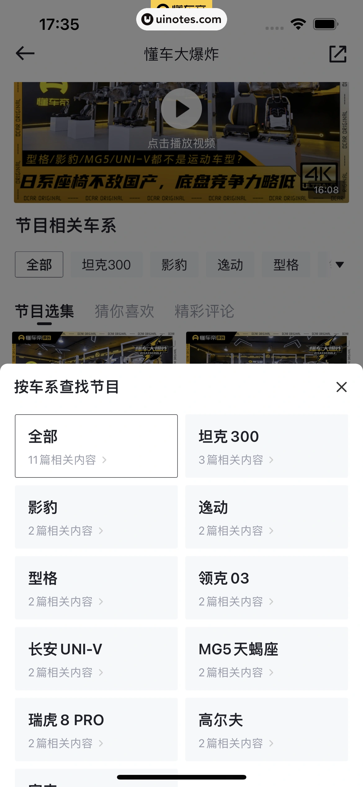 懂车帝 App 截图 098 - UI Notes