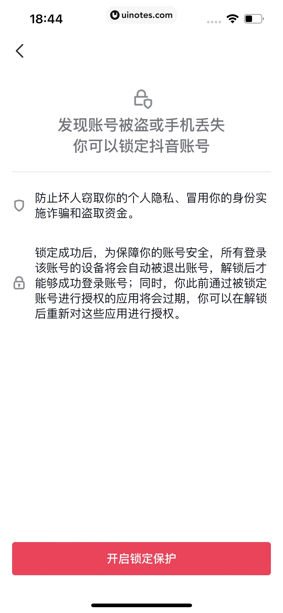 抖音精选 App 截图 400 - UI Notes