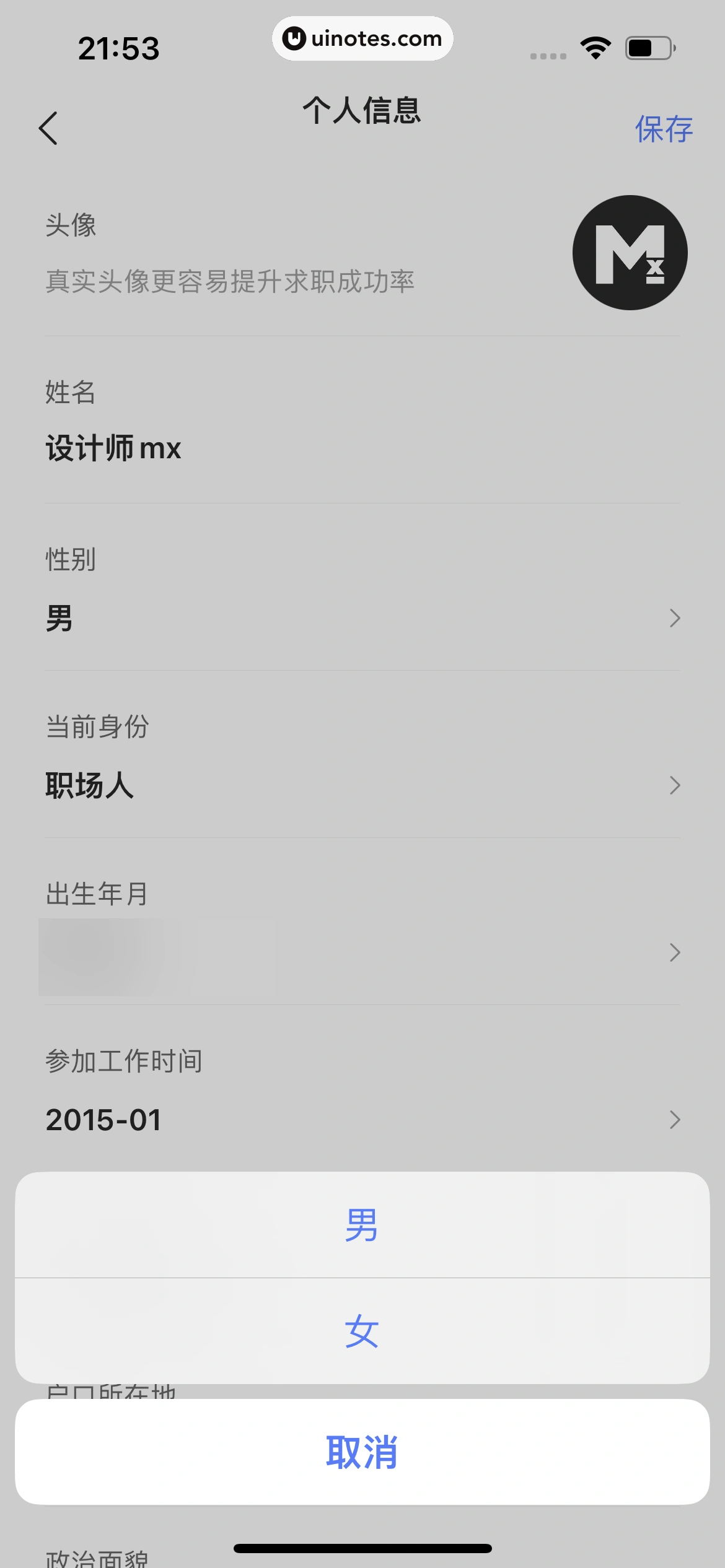 智联招聘 App 截图 494 - UI Notes