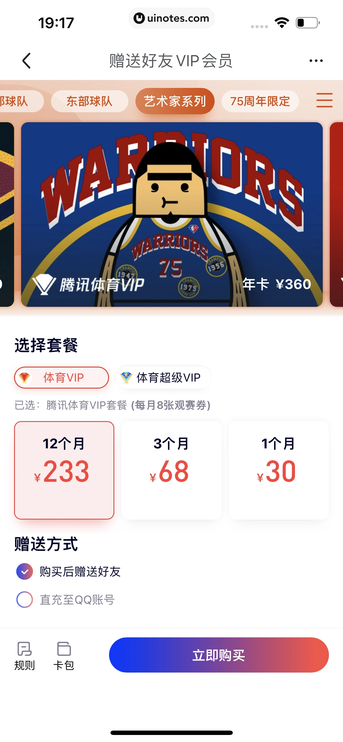 腾讯体育 App 截图 506 - UI Notes