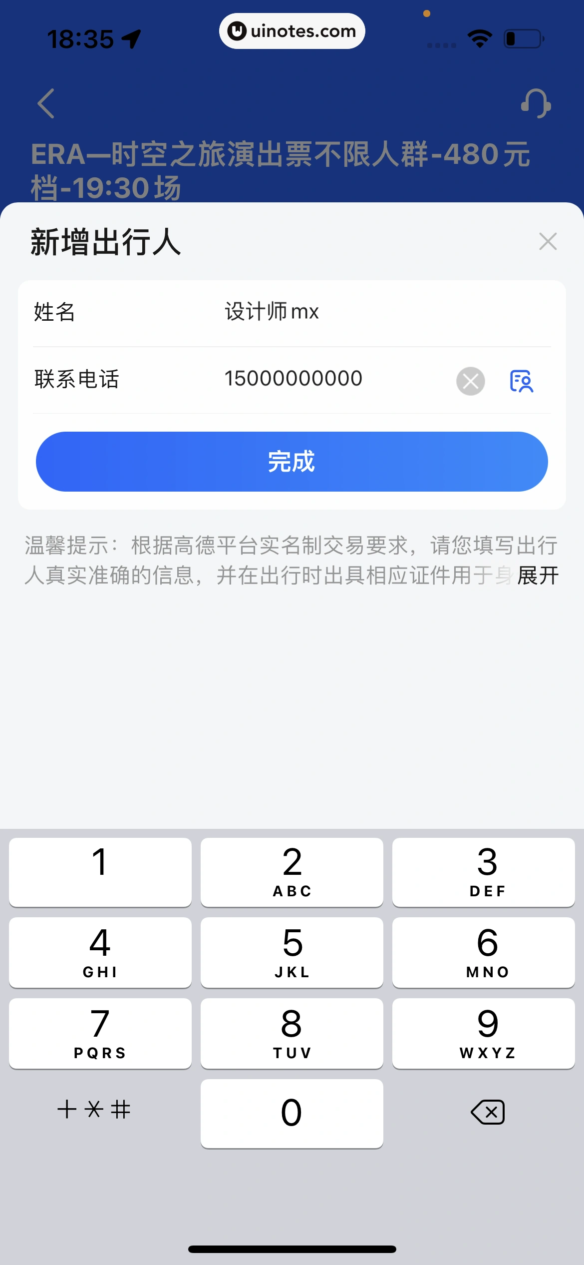 高德地图 App 截图 0584 - UI Notes