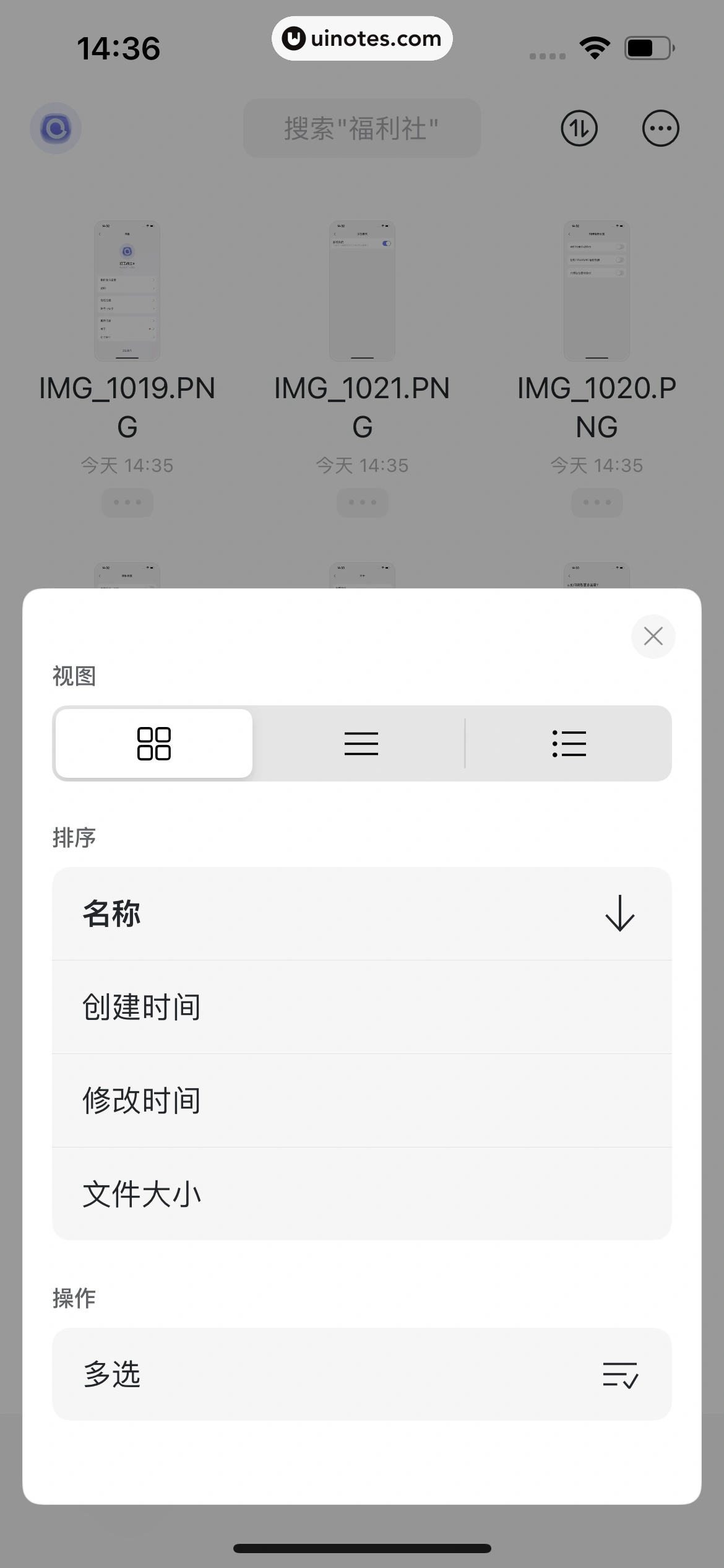 阿里云盘 App 截图 066 - UI Notes