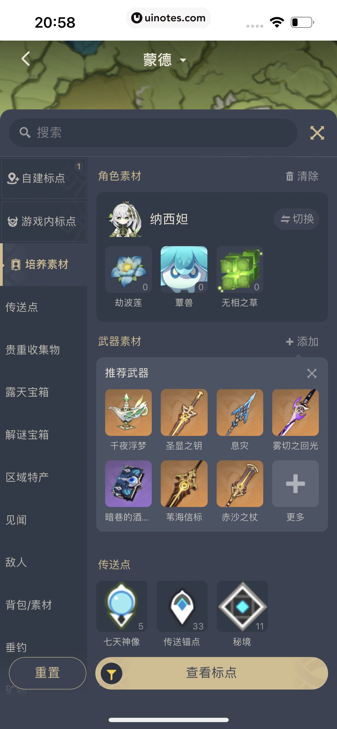 米游社 App 截图 338 - UI Notes