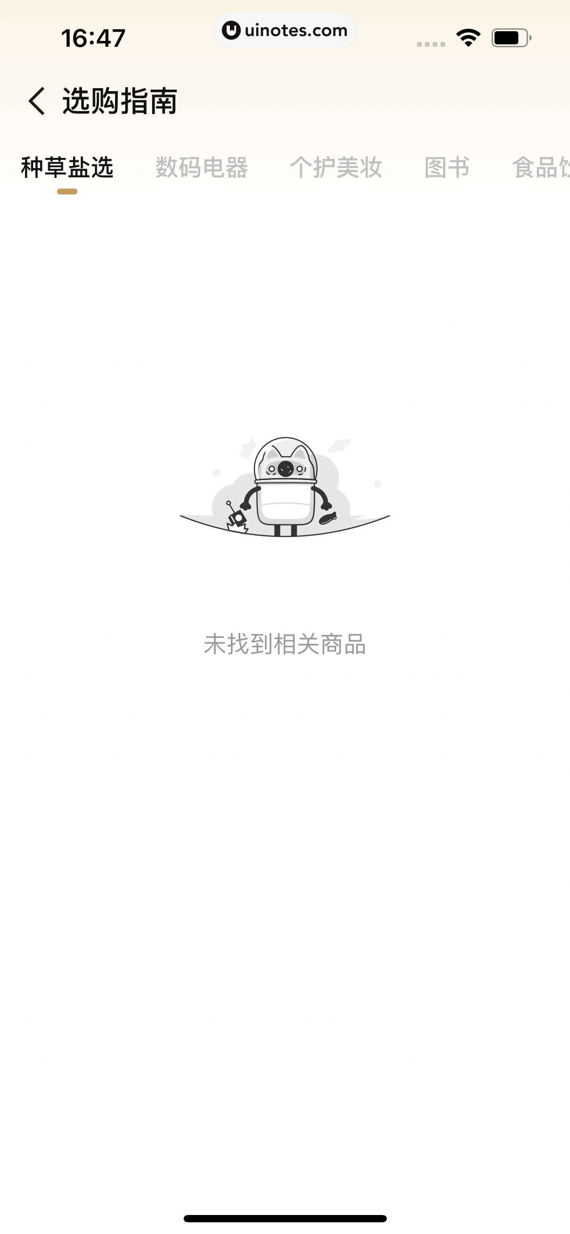 知乎 App 截图 629 - UI Notes
