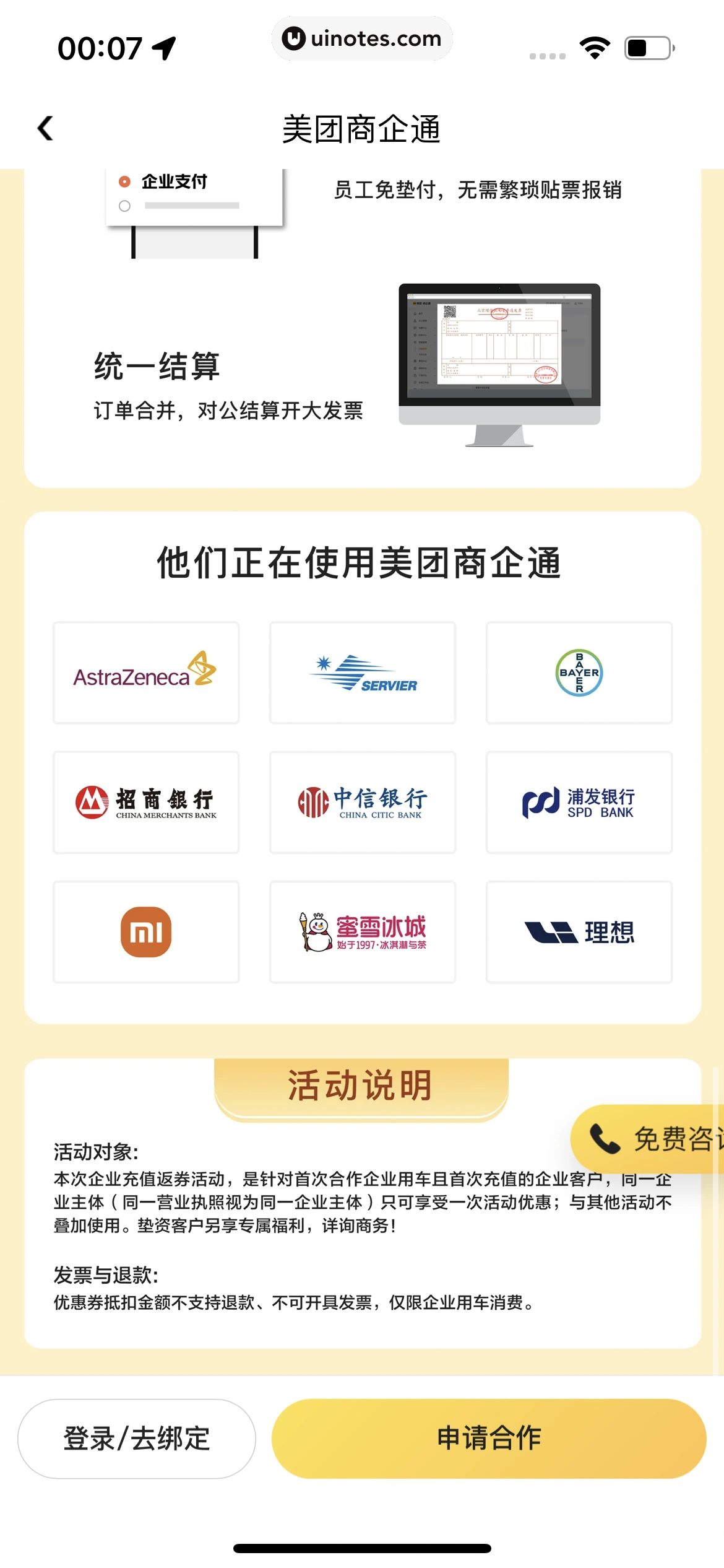 美团打车 App 截图 043 - UI Notes