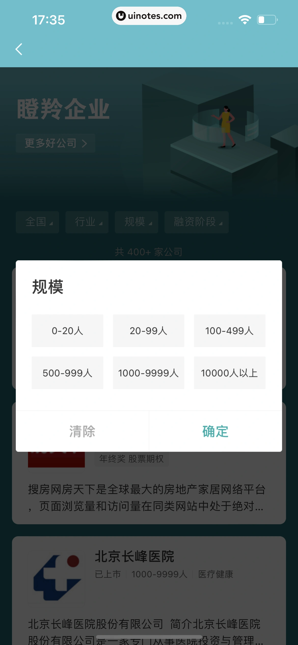 BOSS直聘 App 截图 080 - UI Notes