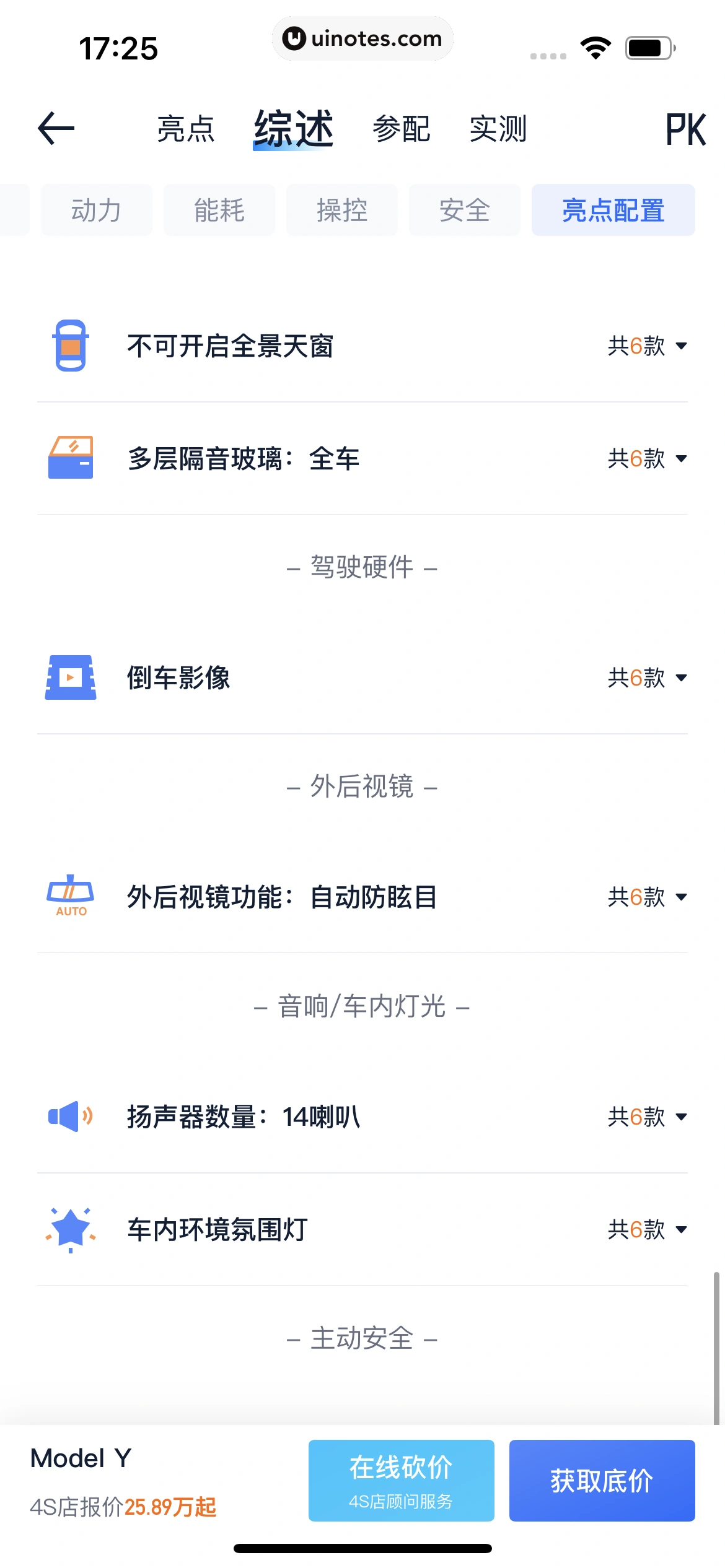 汽车之家 App 截图 0206 - UI Notes