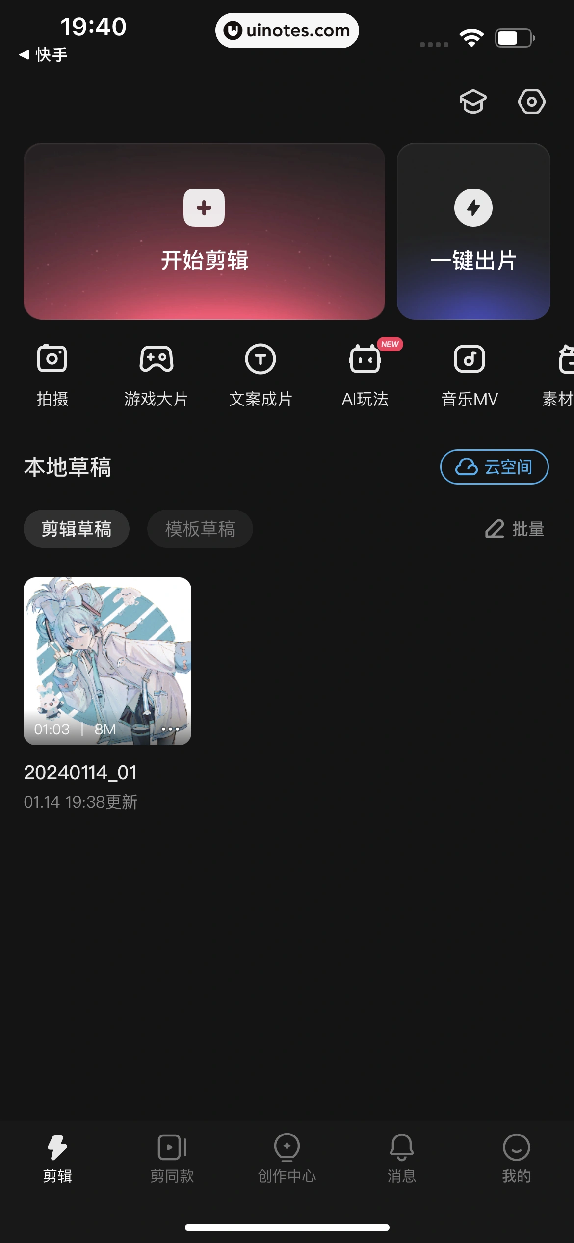 快影 App 截图 198 - UI Notes