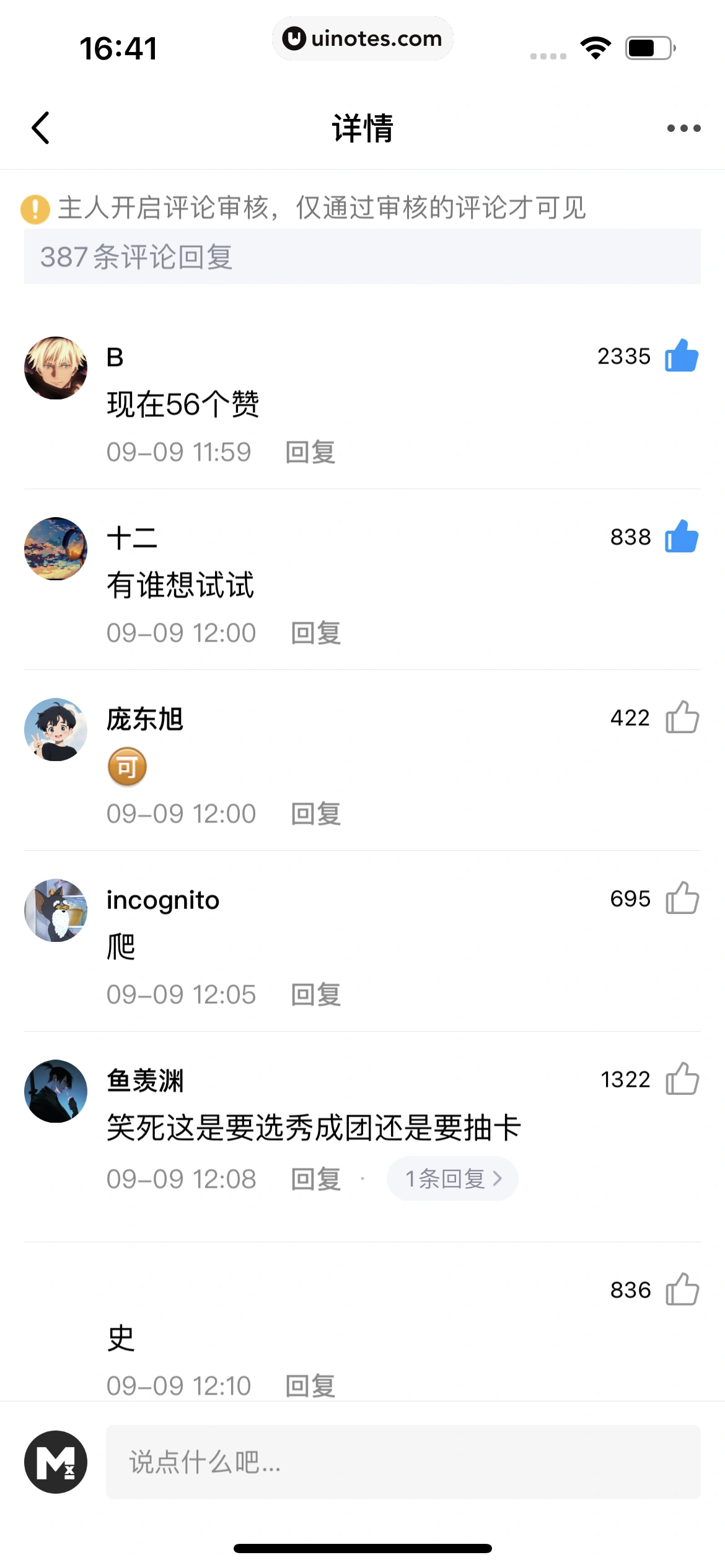 QQ App 截图 0923 - UI Notes