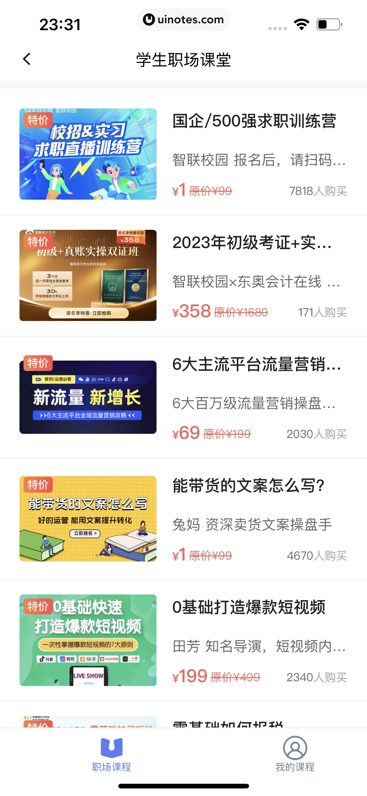 智联招聘 App 截图 671 - UI Notes