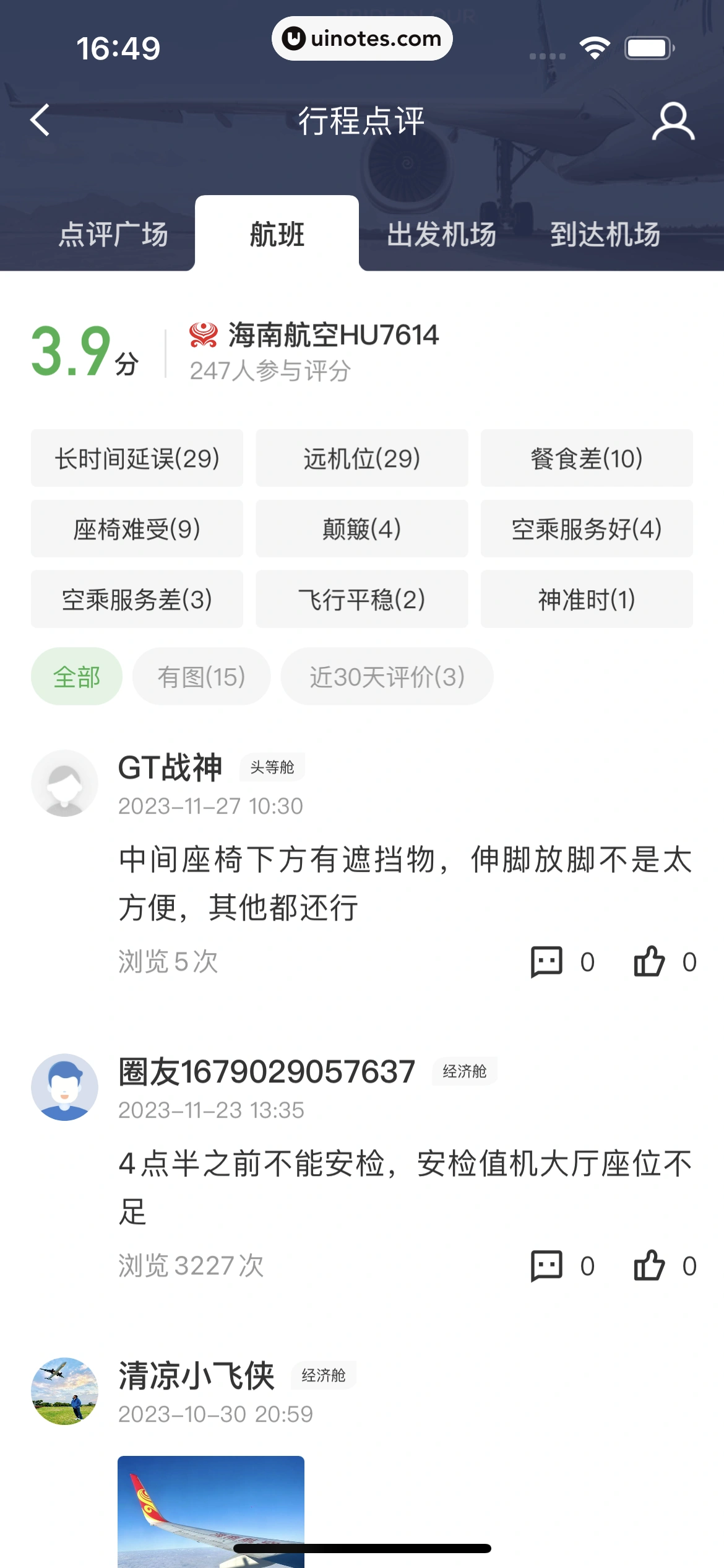 航旅纵横 App 截图 132 - UI Notes