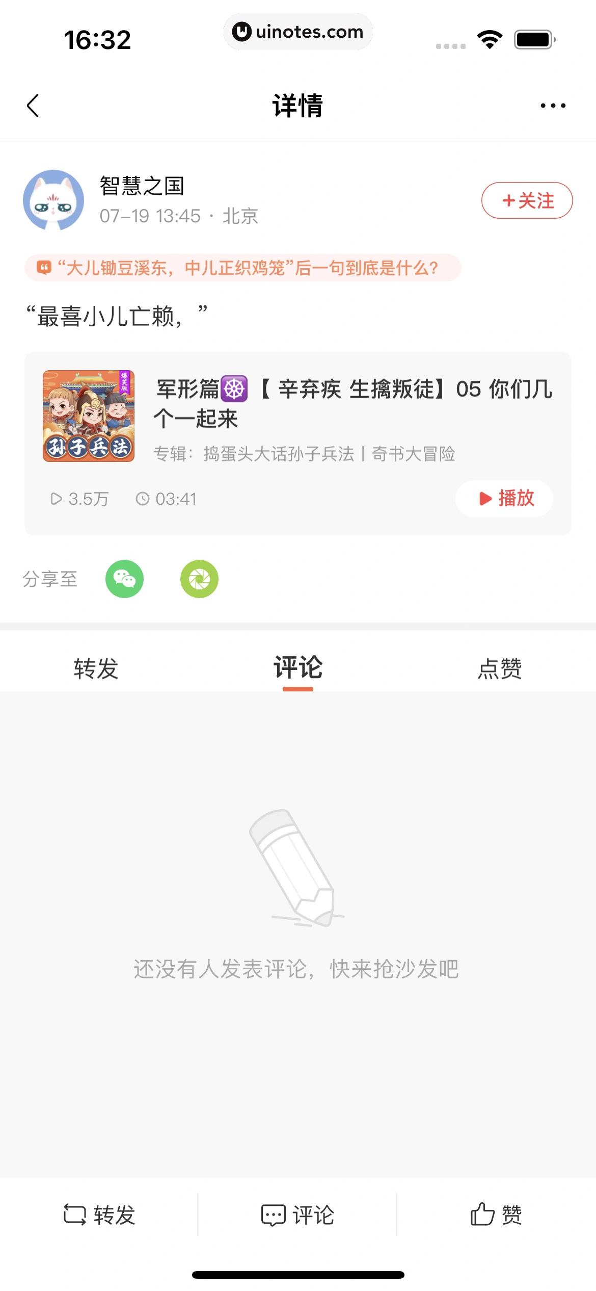 喜马拉雅 App 截图 074 - UI Notes