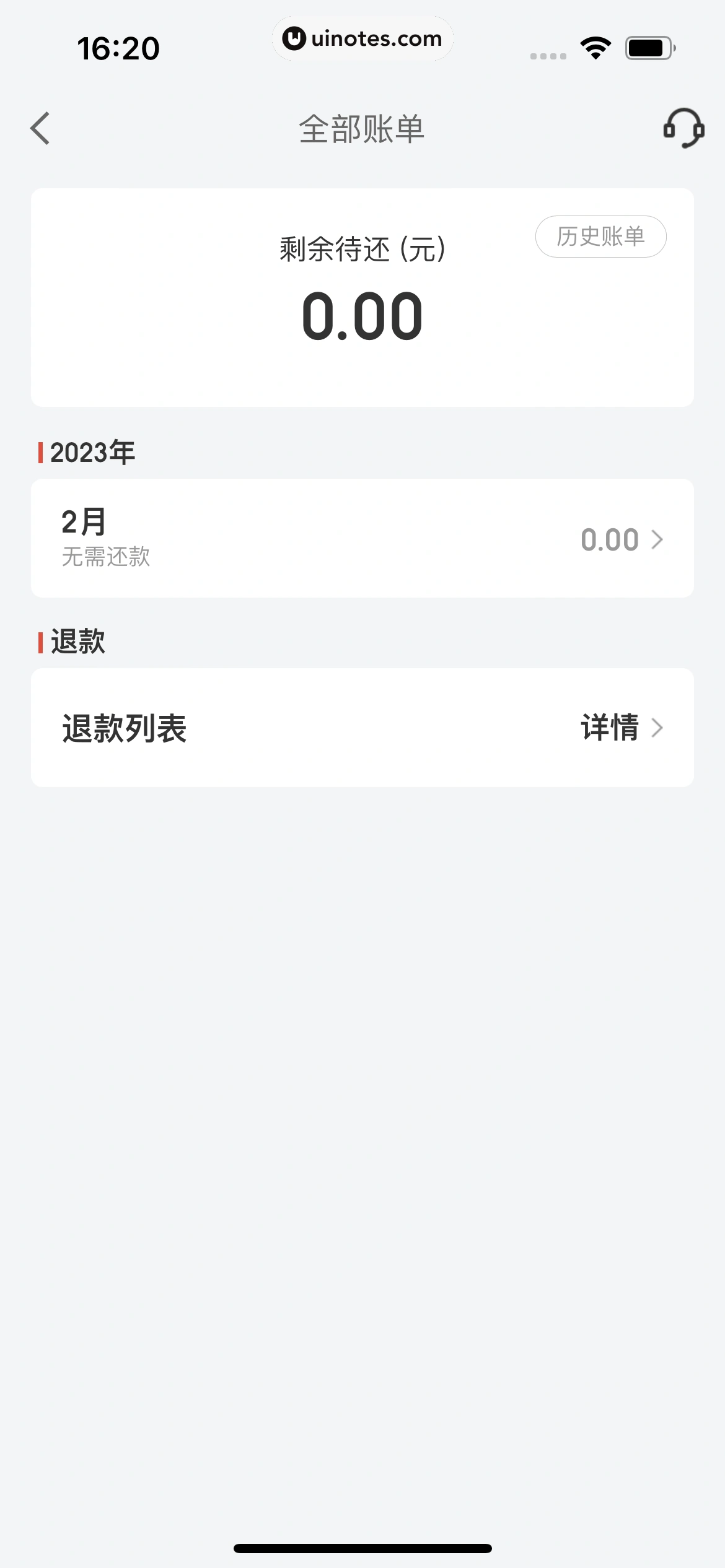 京东金融 App 截图 481 - UI Notes