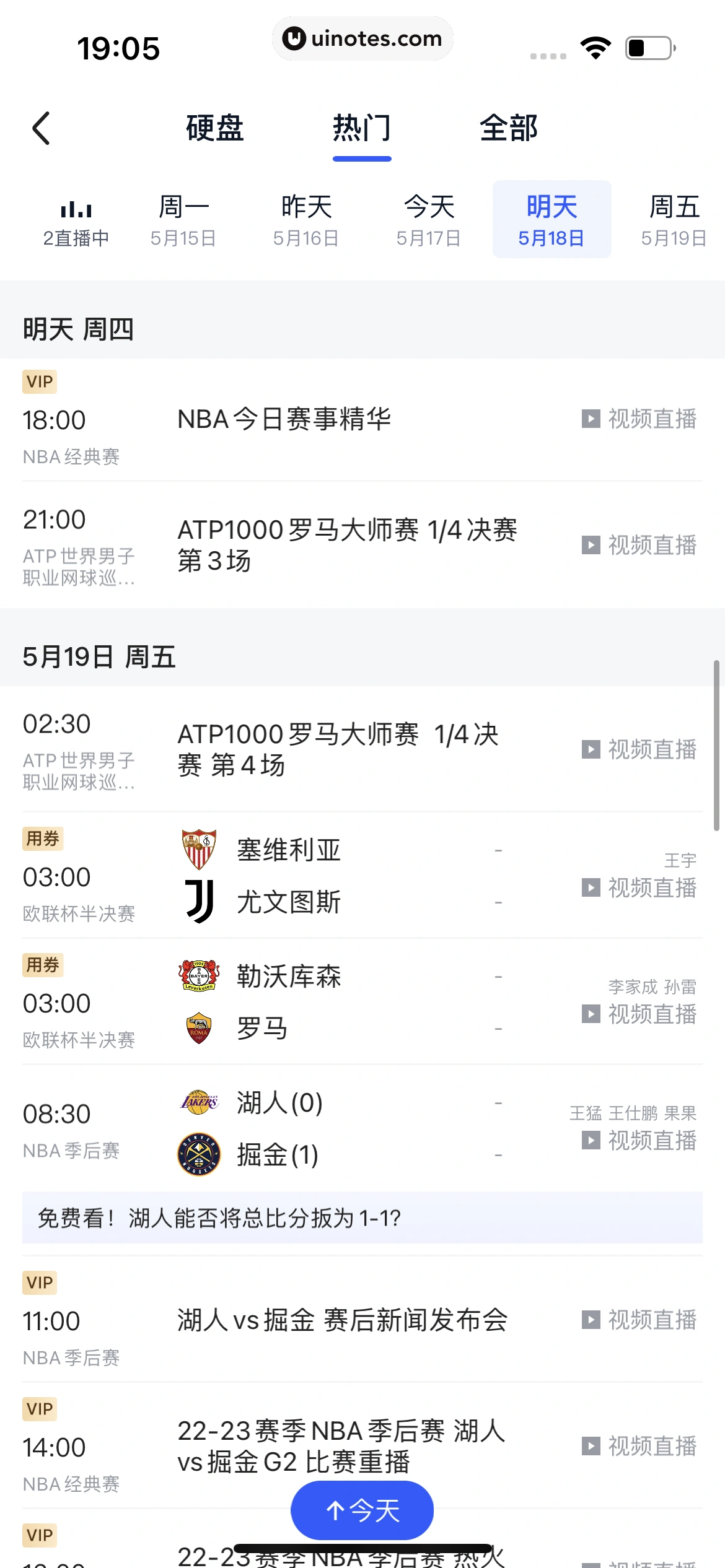 腾讯体育 App 截图 366 - UI Notes