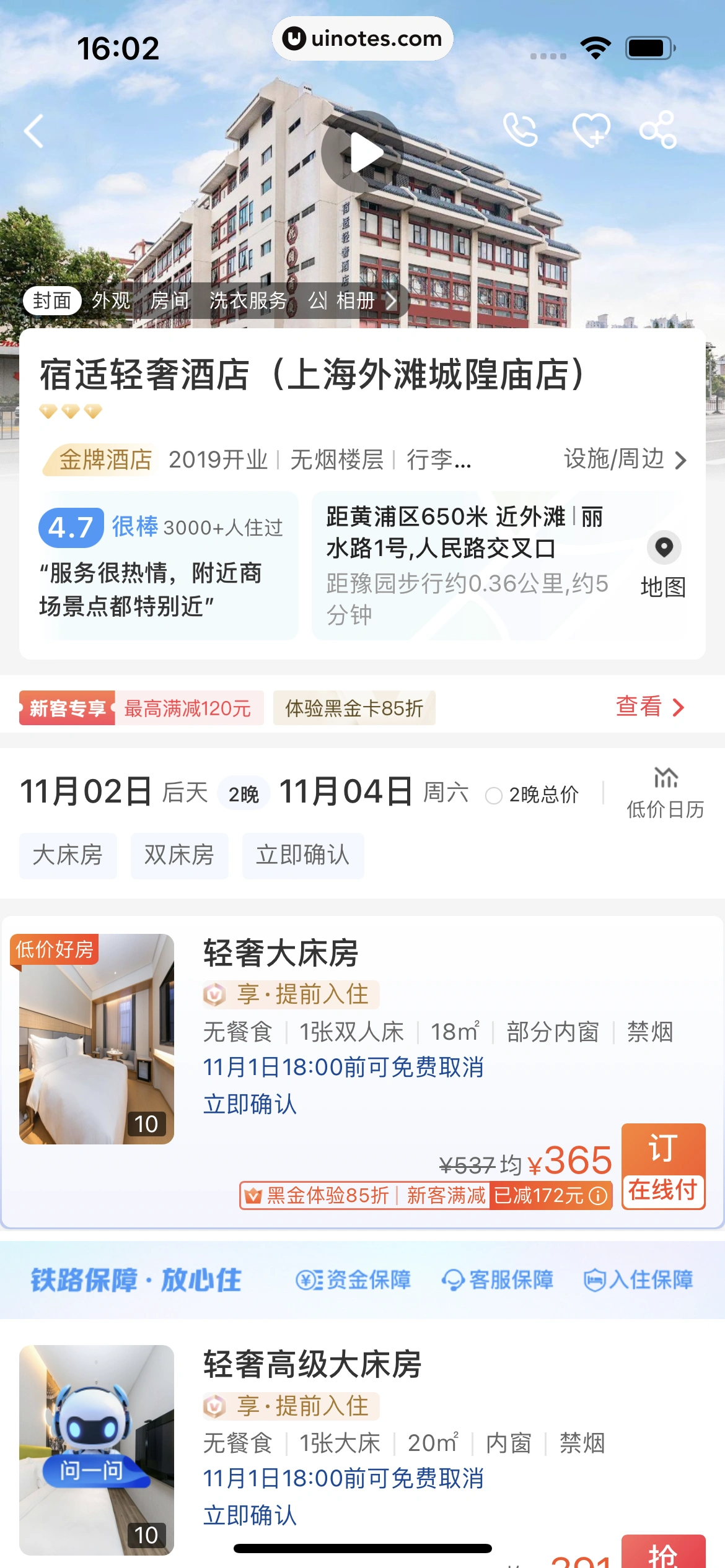 铁路12306 App 截图 167 - UI Notes