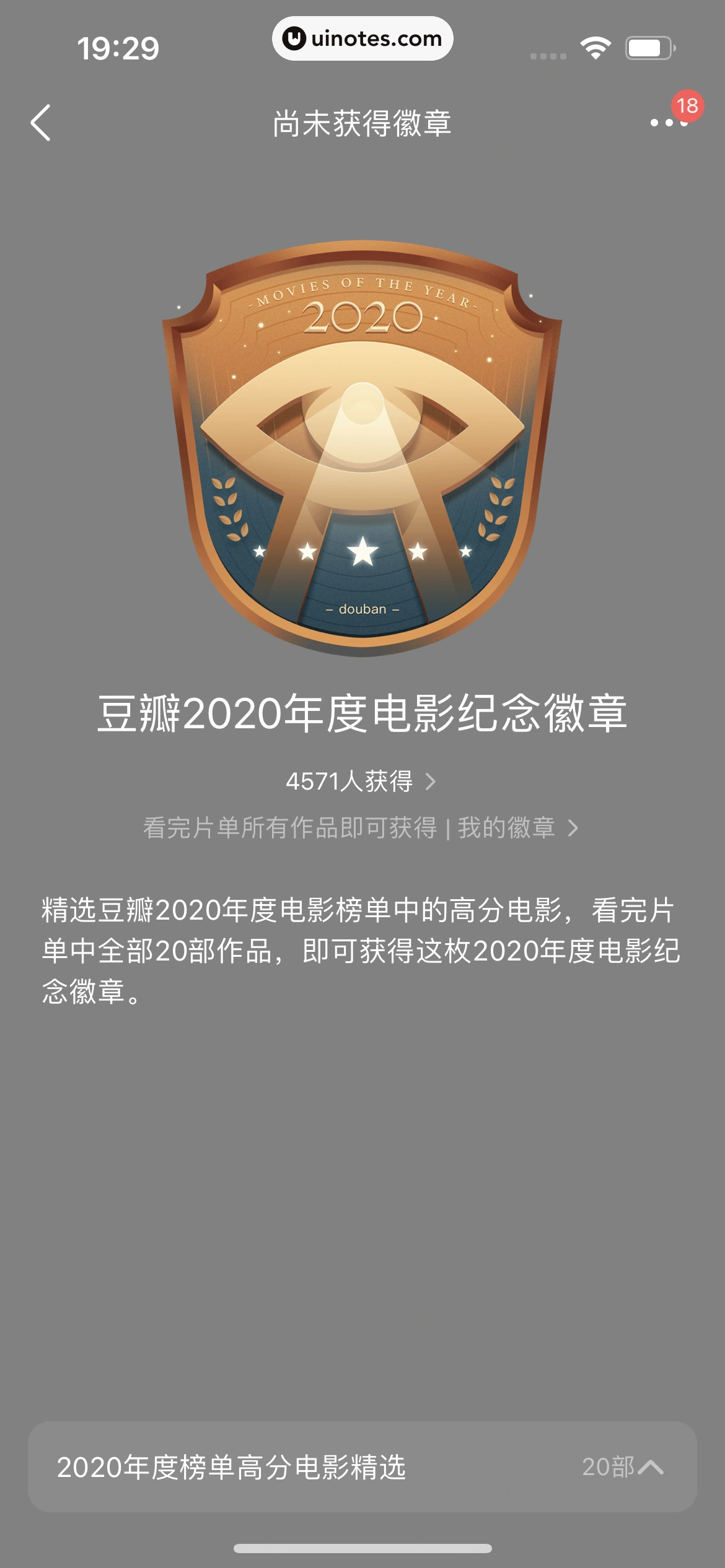 豆瓣 App 截图 445 - UI Notes
