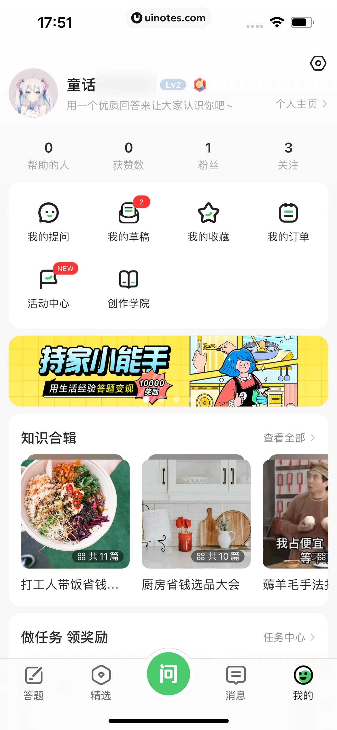百度知道 App 截图 131 - UI Notes