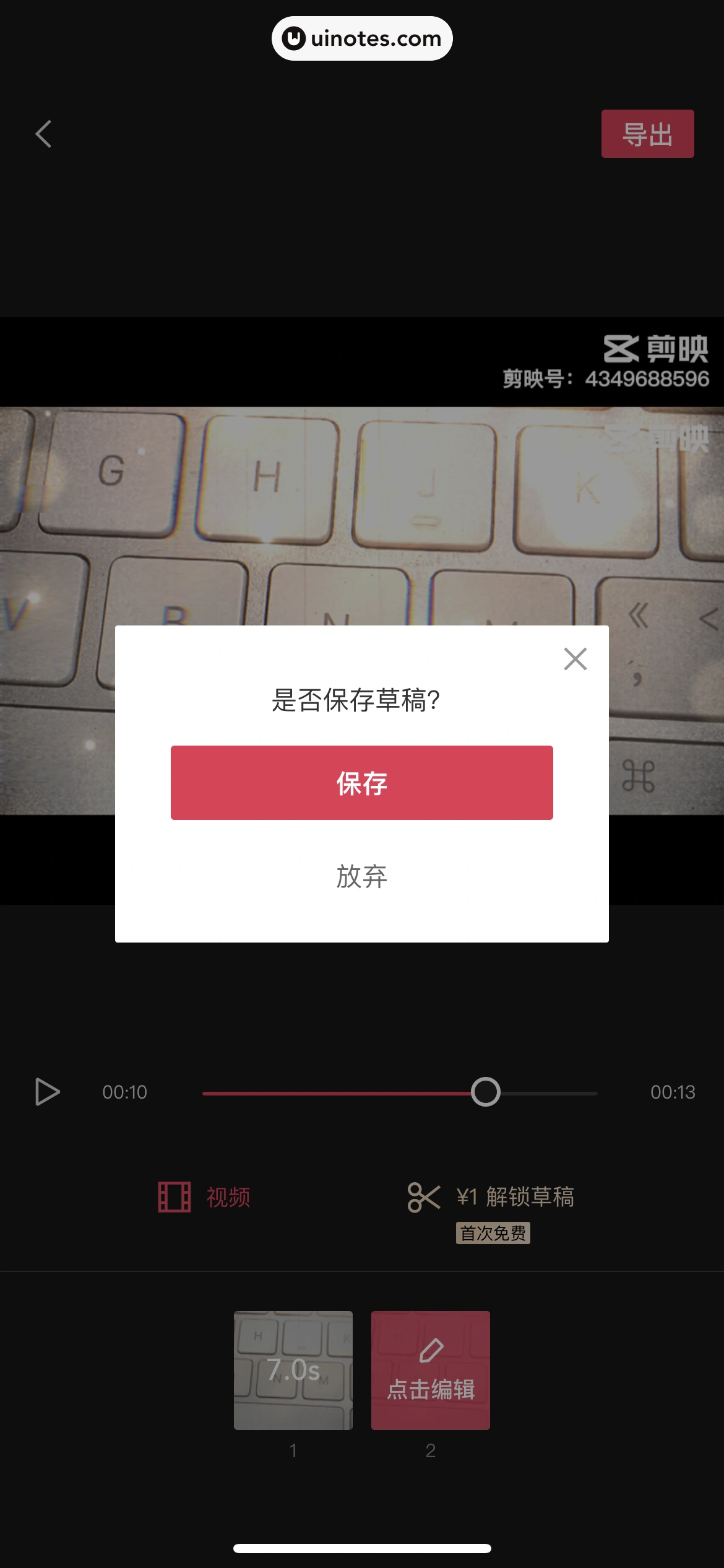 剪映 App 截图 106 - UI Notes