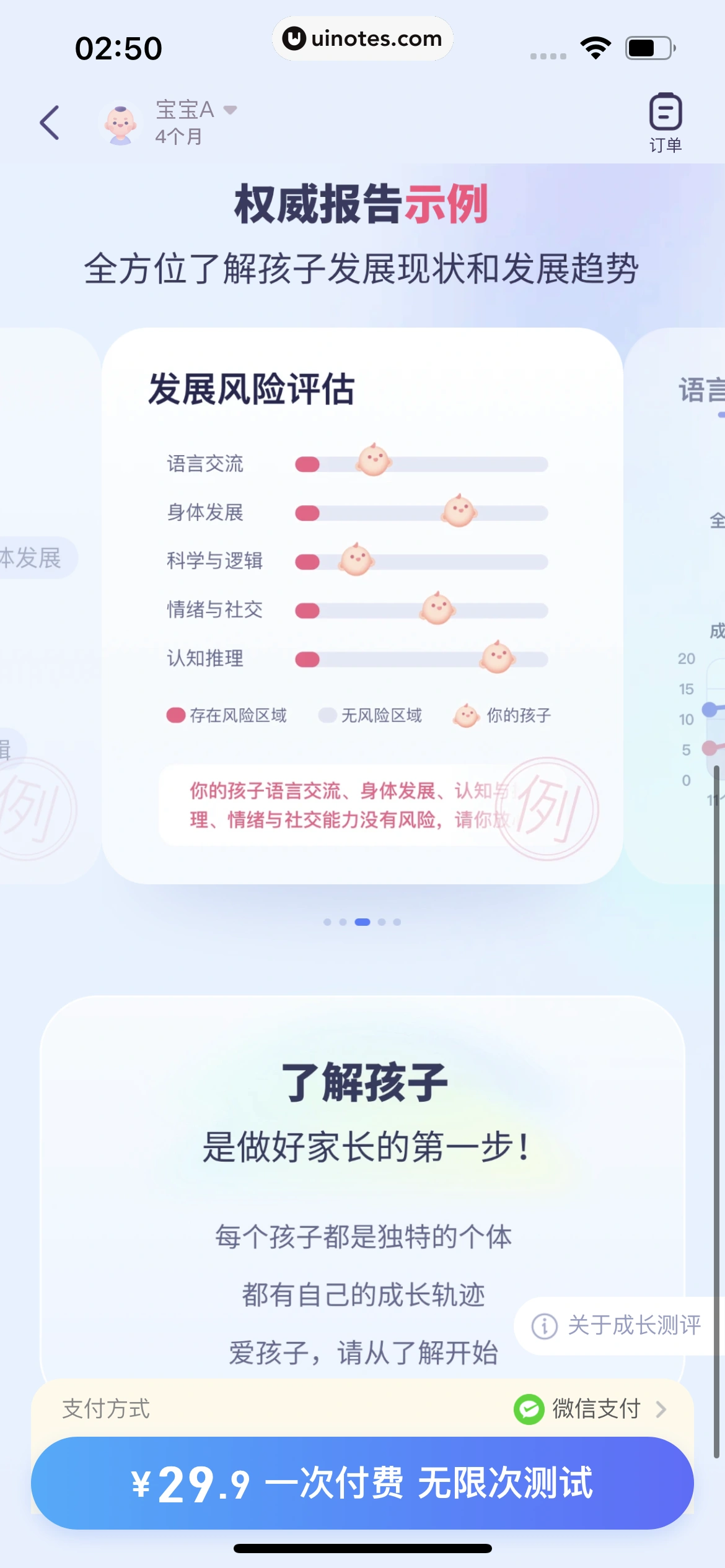 宝宝树孕育 App 截图 704 - UI Notes