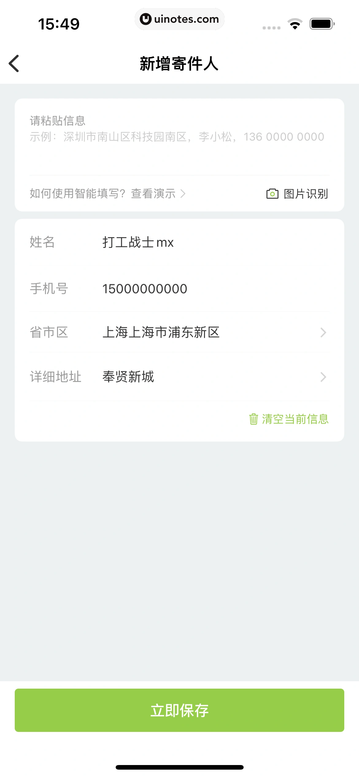 丰巢 App 截图 031 - UI Notes