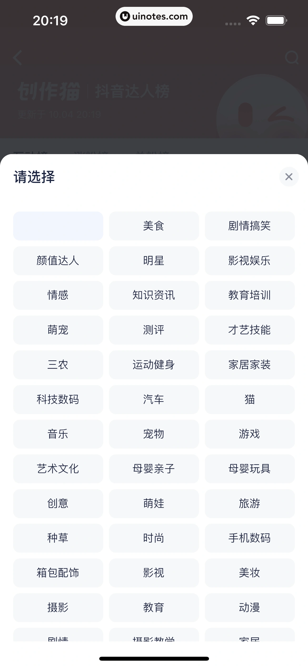 创作猫 App 截图 168 - UI Notes