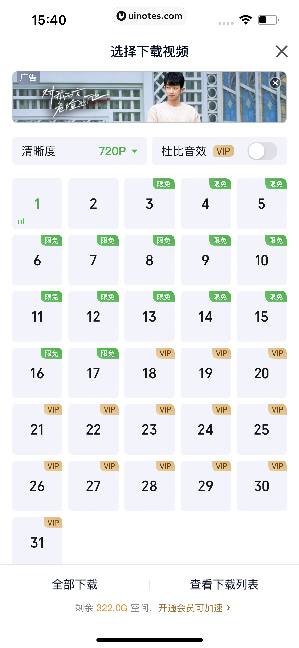 爱奇艺 App 截图 294 - UI Notes