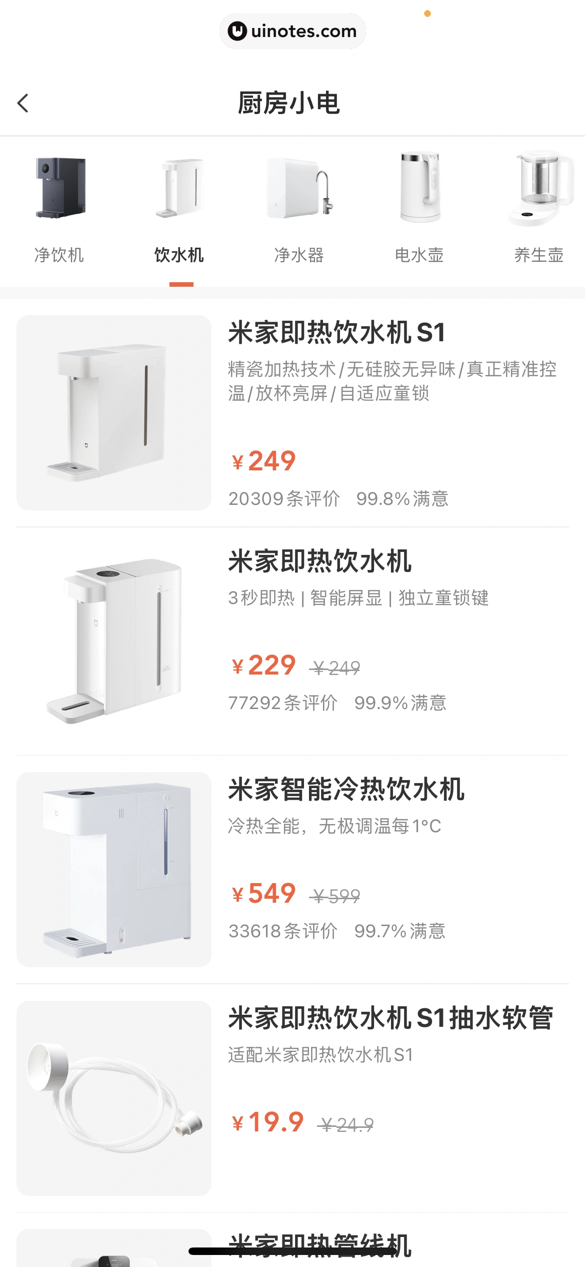 小米商城 App 截图 393 - UI Notes