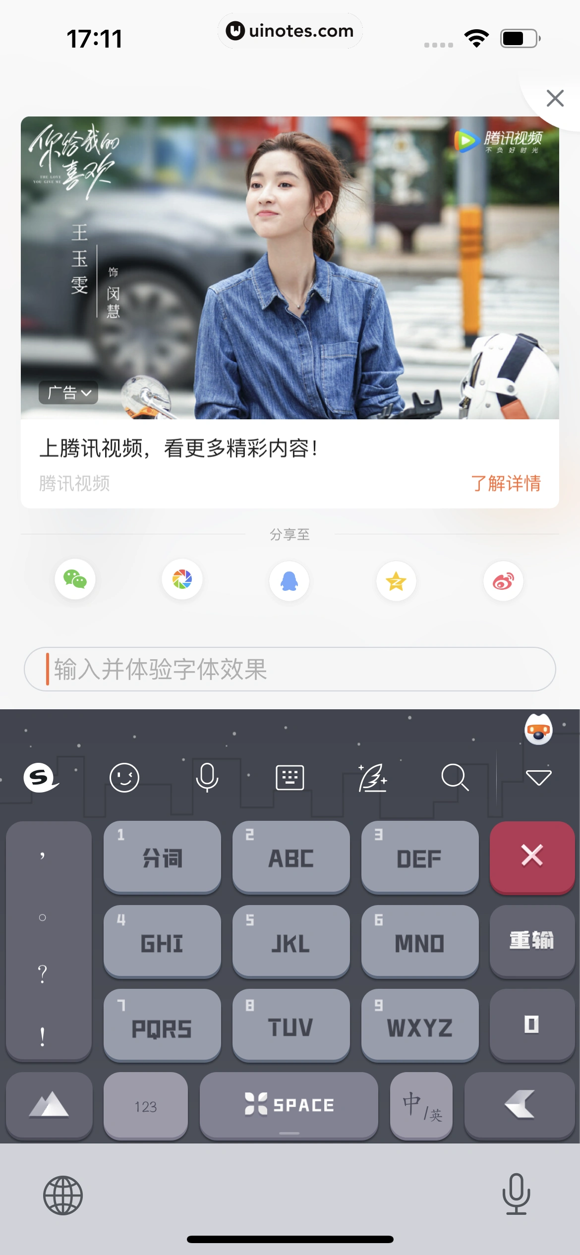 搜狗输入法 App 截图 106 - UI Notes