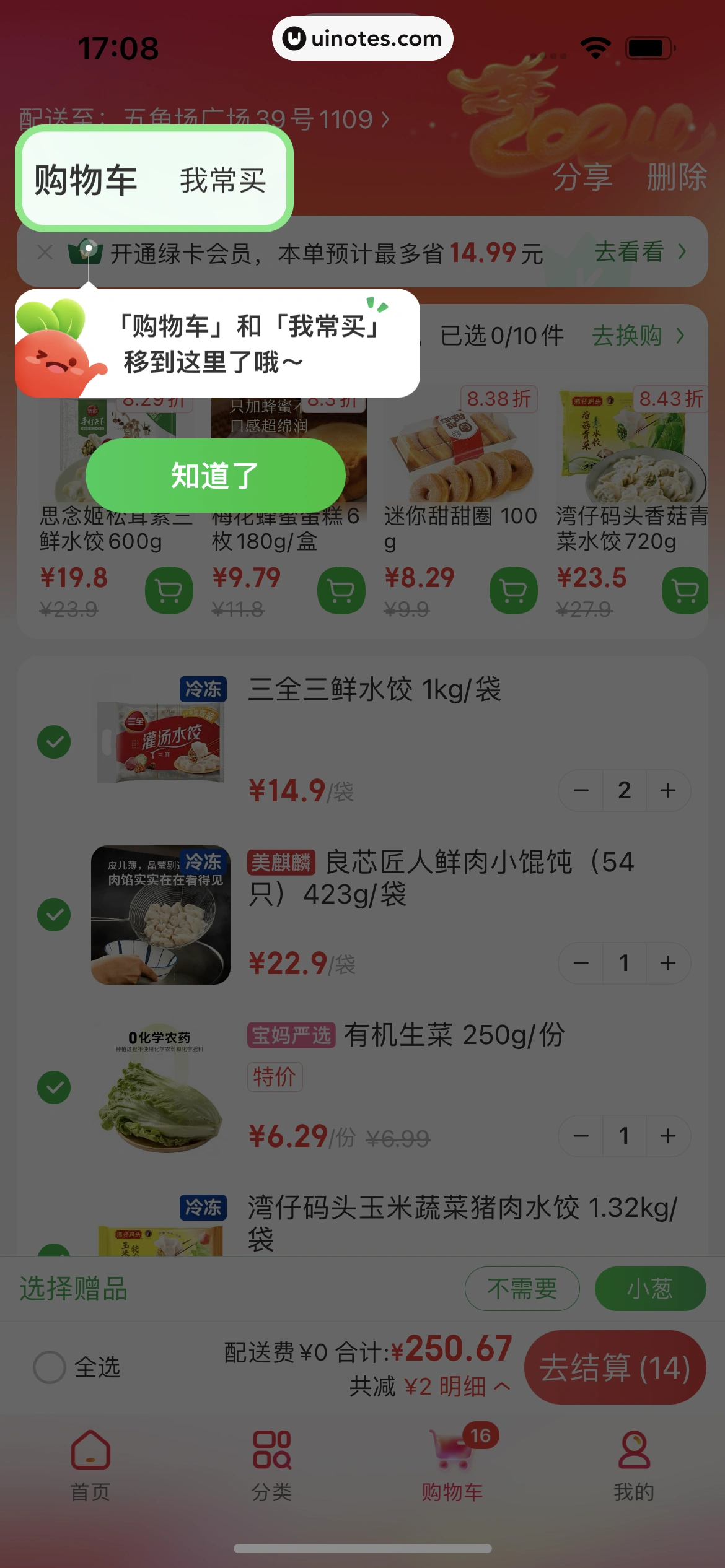 叮咚买菜 App 截图 218 - UI Notes