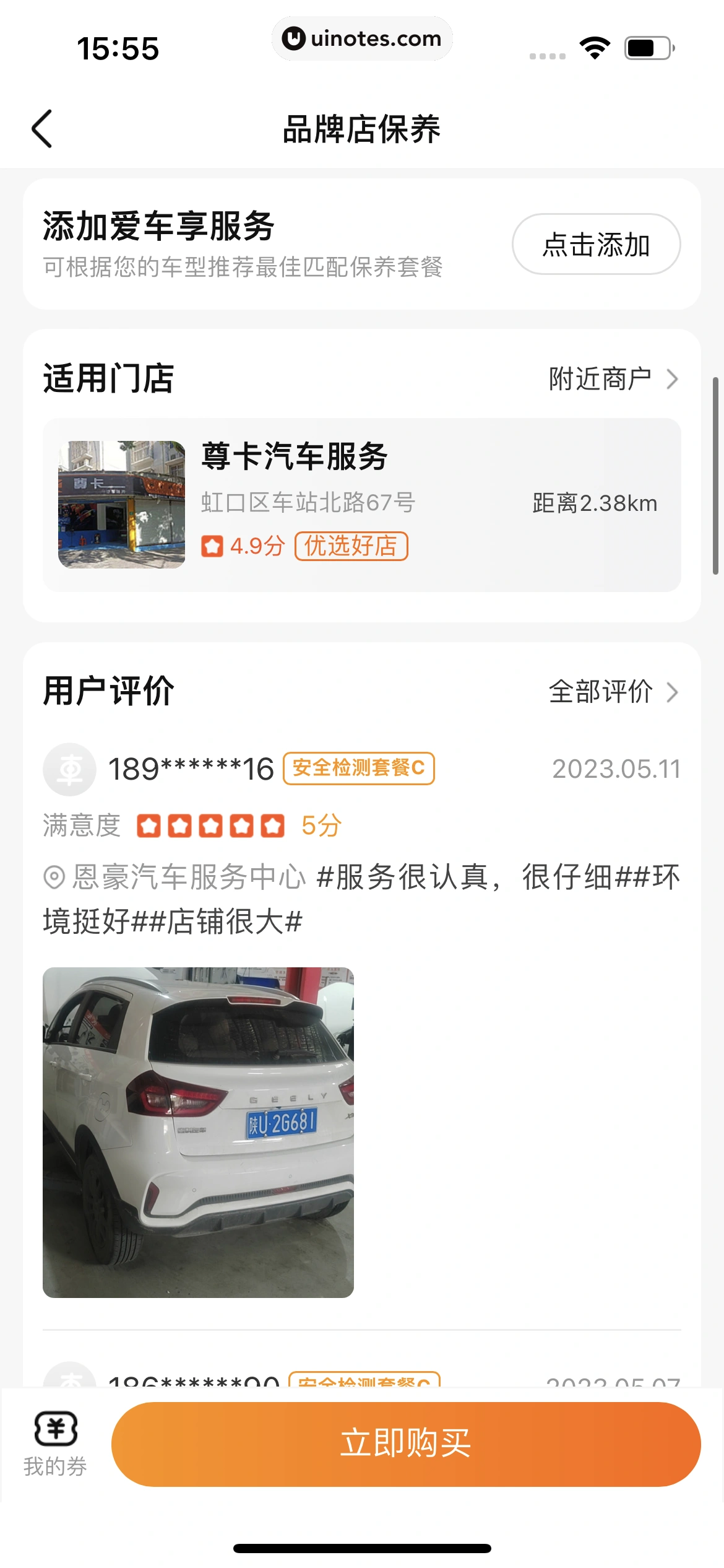 车点点 App 截图 071 - UI Notes