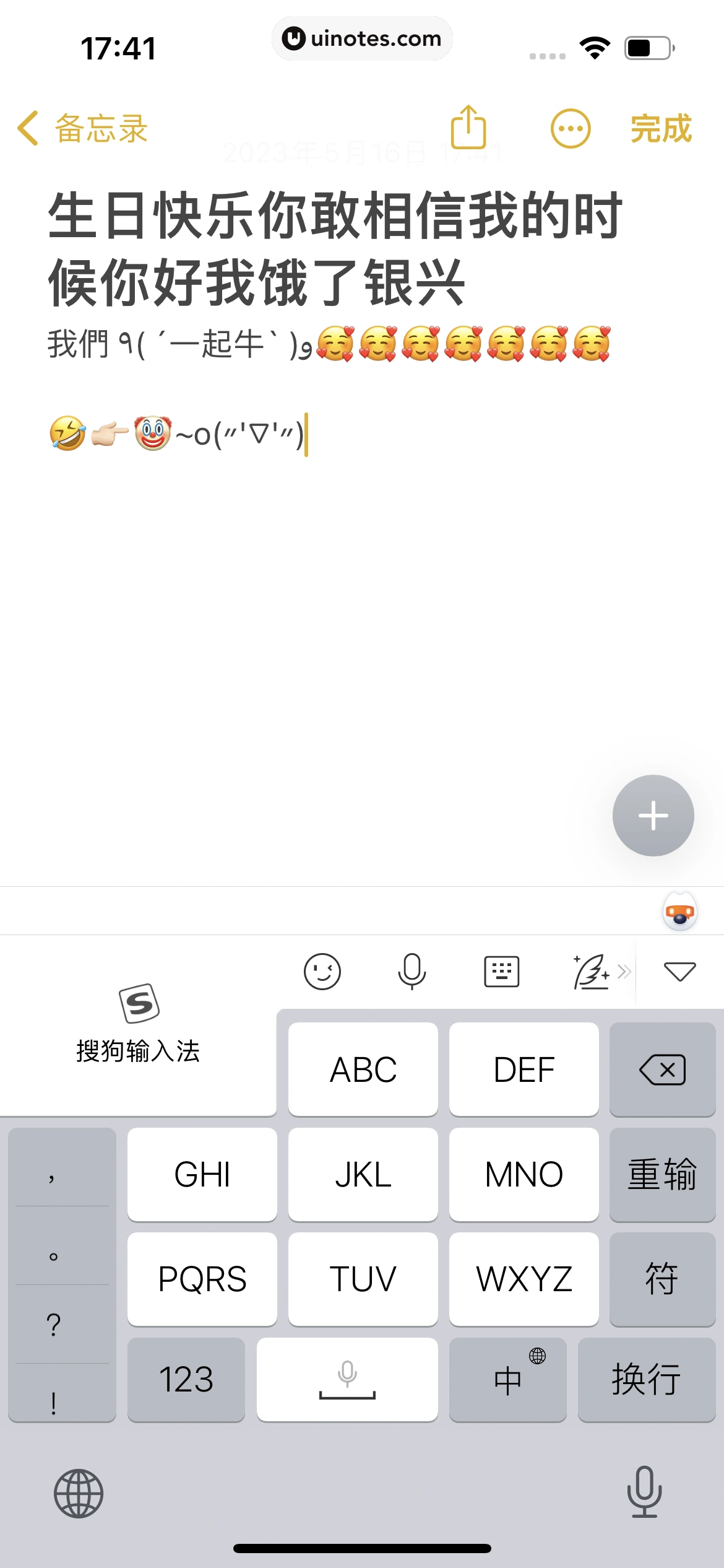 搜狗输入法 App 截图 364 - UI Notes
