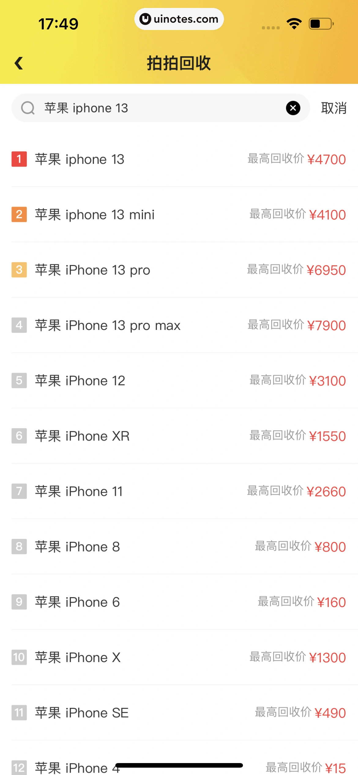 拍拍严选 App 截图 147 - UI Notes