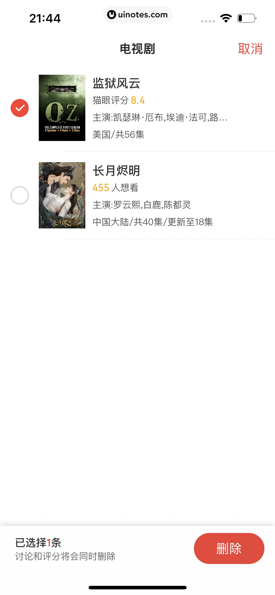 猫眼 App 截图 532 - UI Notes