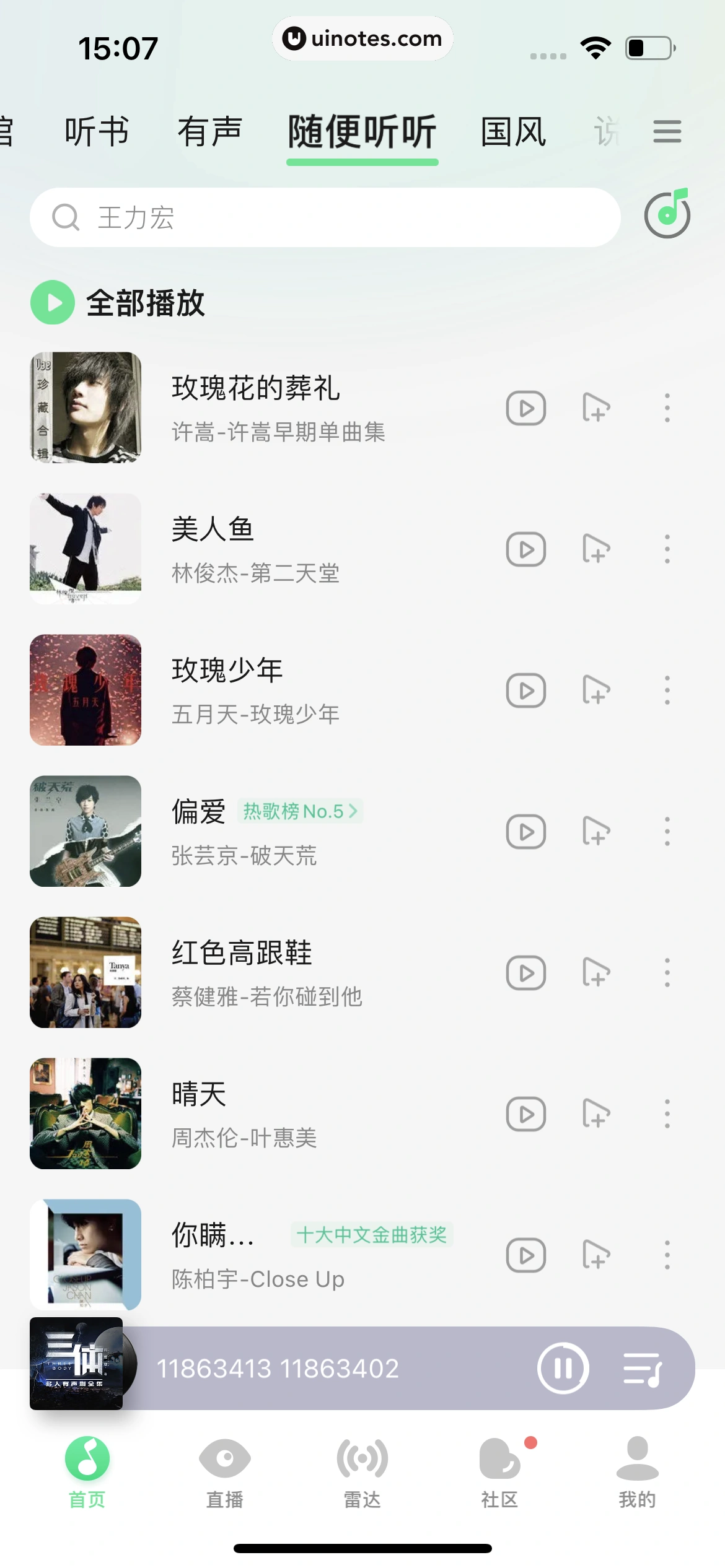 QQ音乐 App 截图 318 - UI Notes