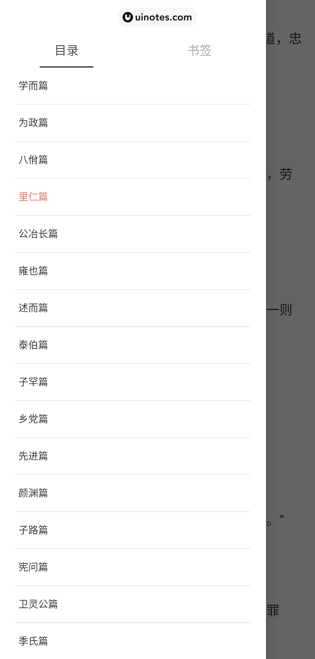 全历史 App 截图 065 - UI Notes